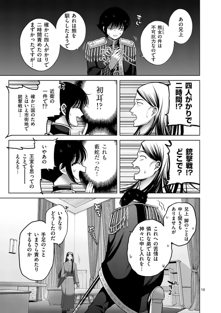 KAKUTE MUHON NO FUYU WA SARI - RAW Chapter 13 page 10 - nihonkuni.com