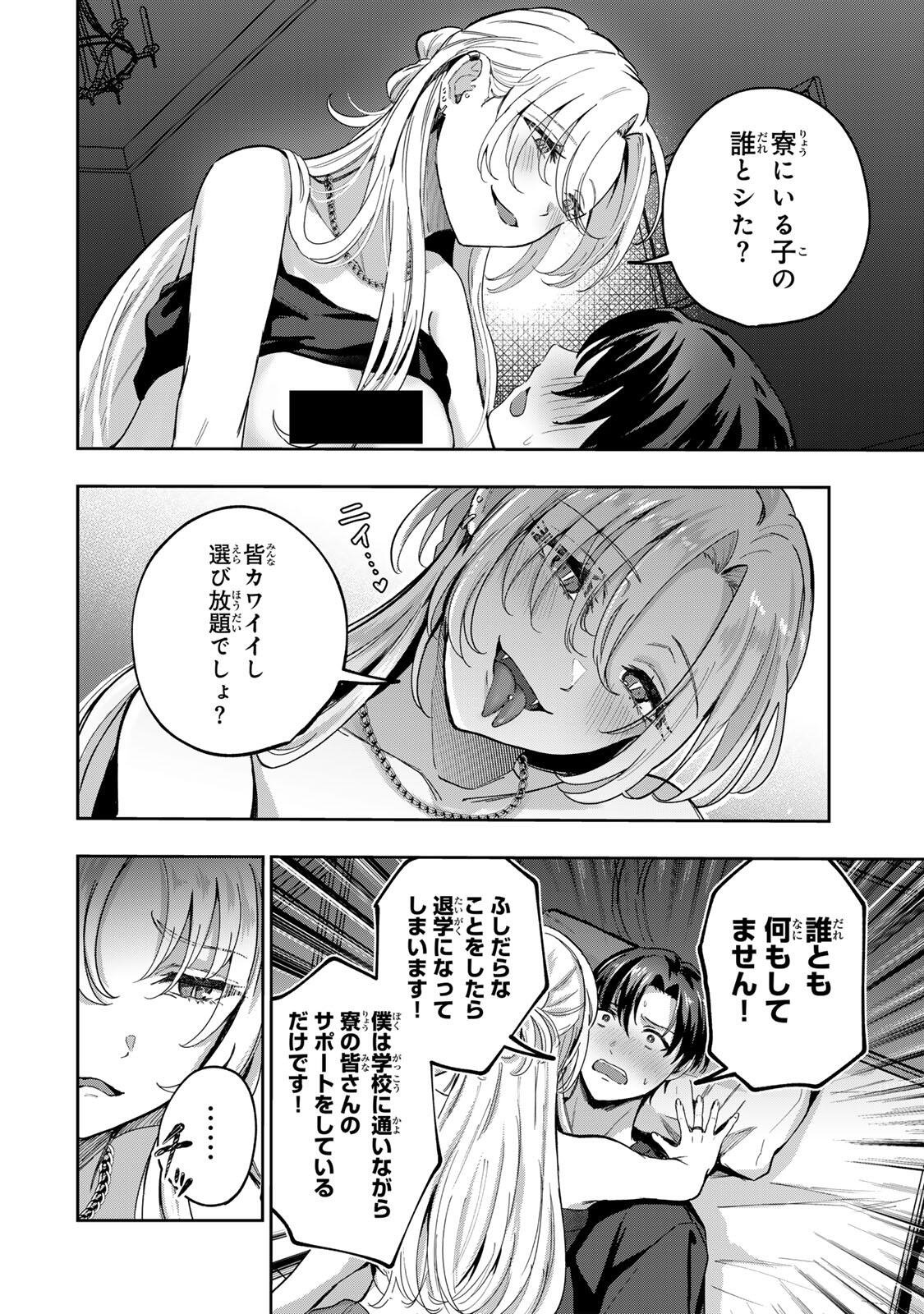 DATENSHI-CHAN WA GANBARENAI Chapter 7 page 10 - nihonkuni.com
