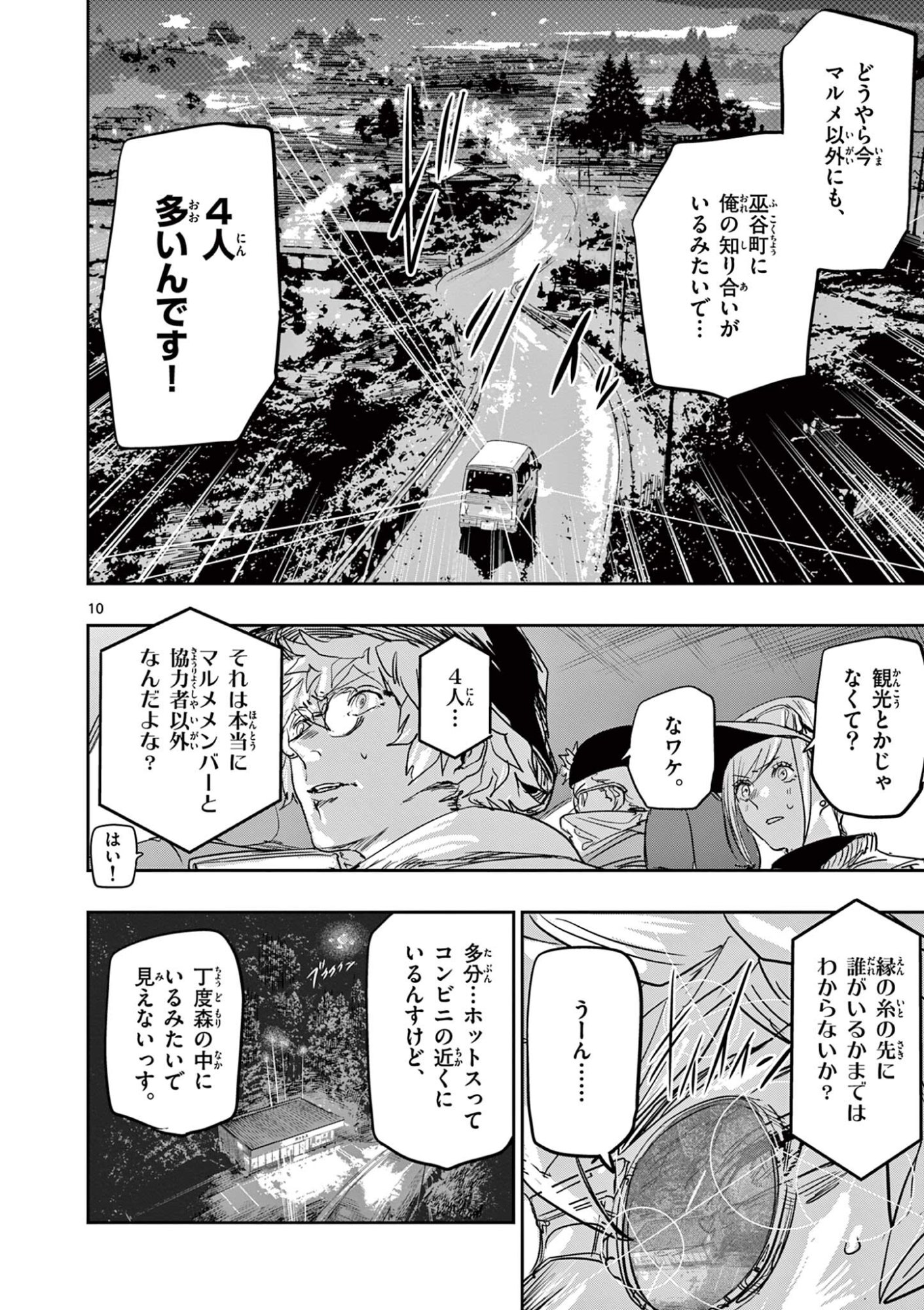 SAIKO AIZU Chapter 86 - Page 10
