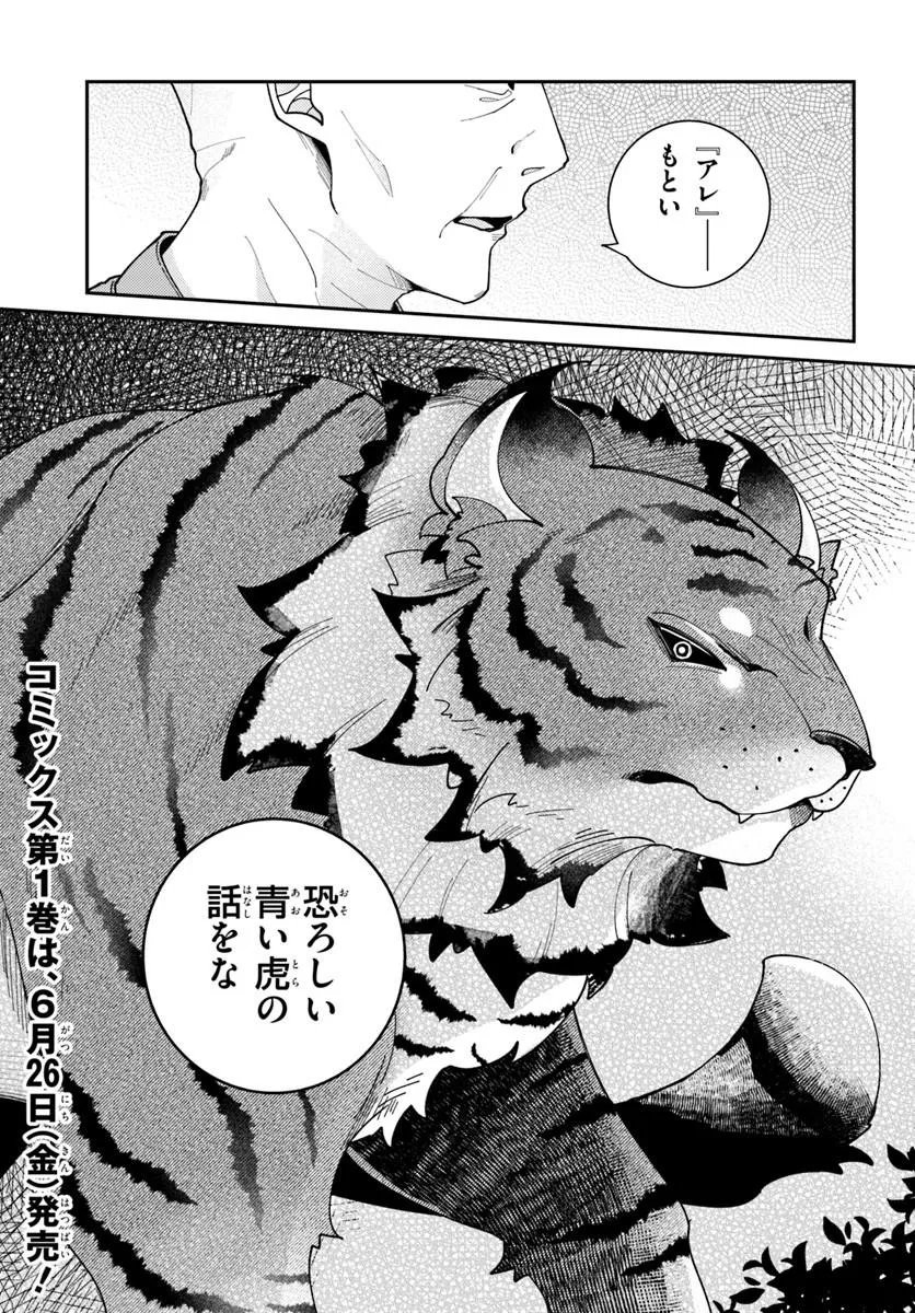 ISEKAI TABI WA NIWATORISU TO TOMONI Chapter 7.2 - Page 10