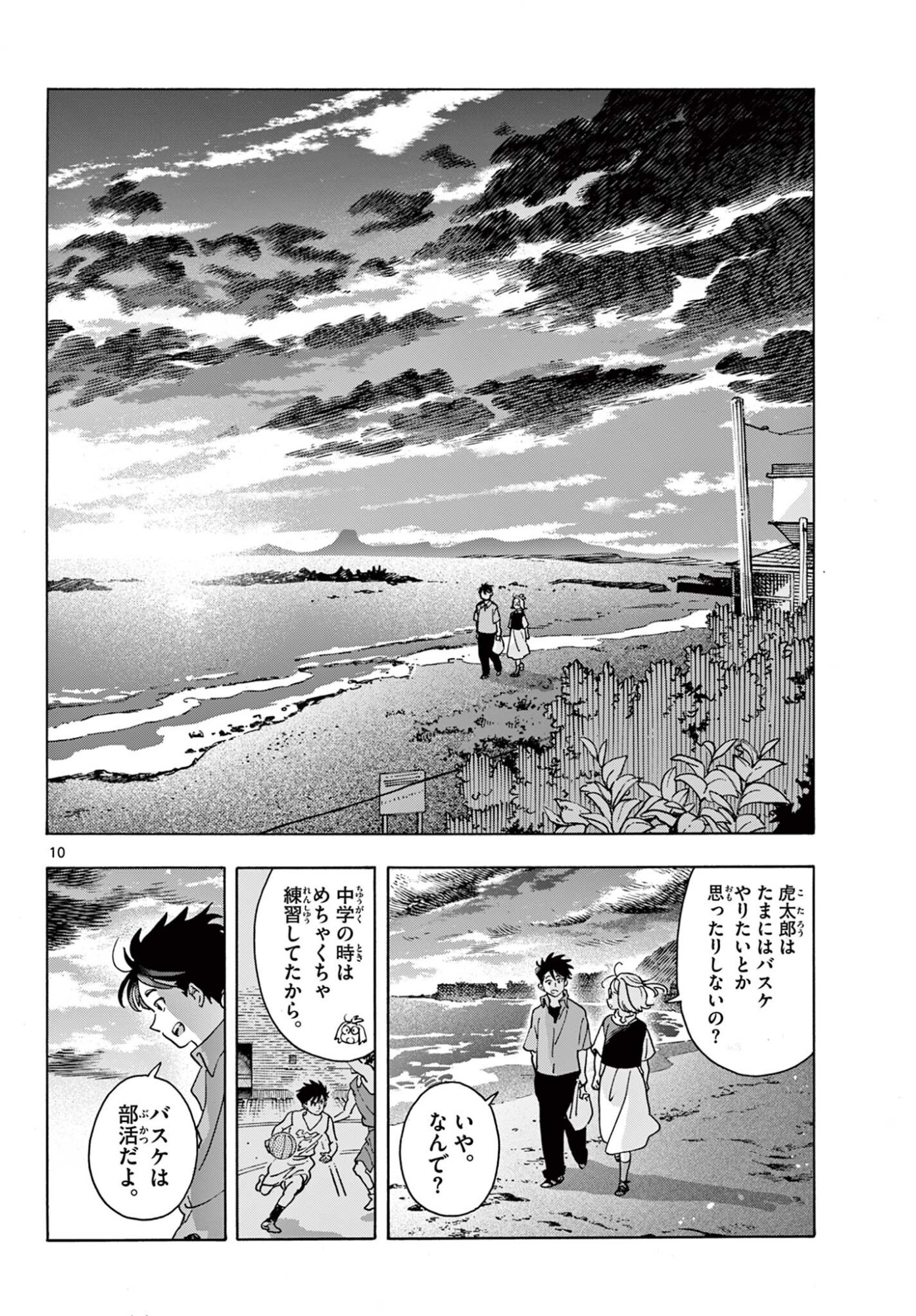KYOKUHOKU NO GEROY - 8-GATSU 17-NICHI NO KAISEN Chapter 14 - Page 10