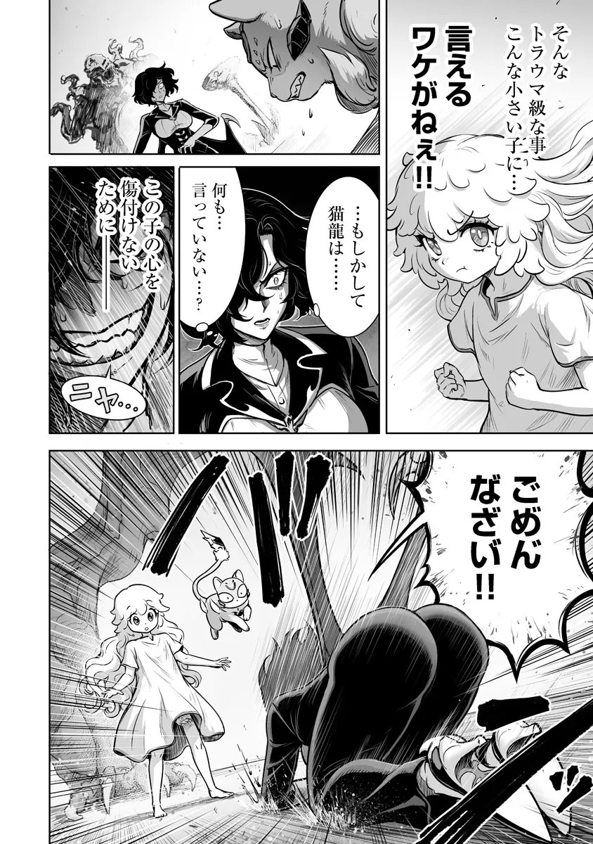 KONO INU TOKITARA MAGO NO KOTO SHIKA KANGAETE INAI ~ INSEI MAOU NO YARI NOKOSHI ~ RAW Chapter 10.1 - Page 10