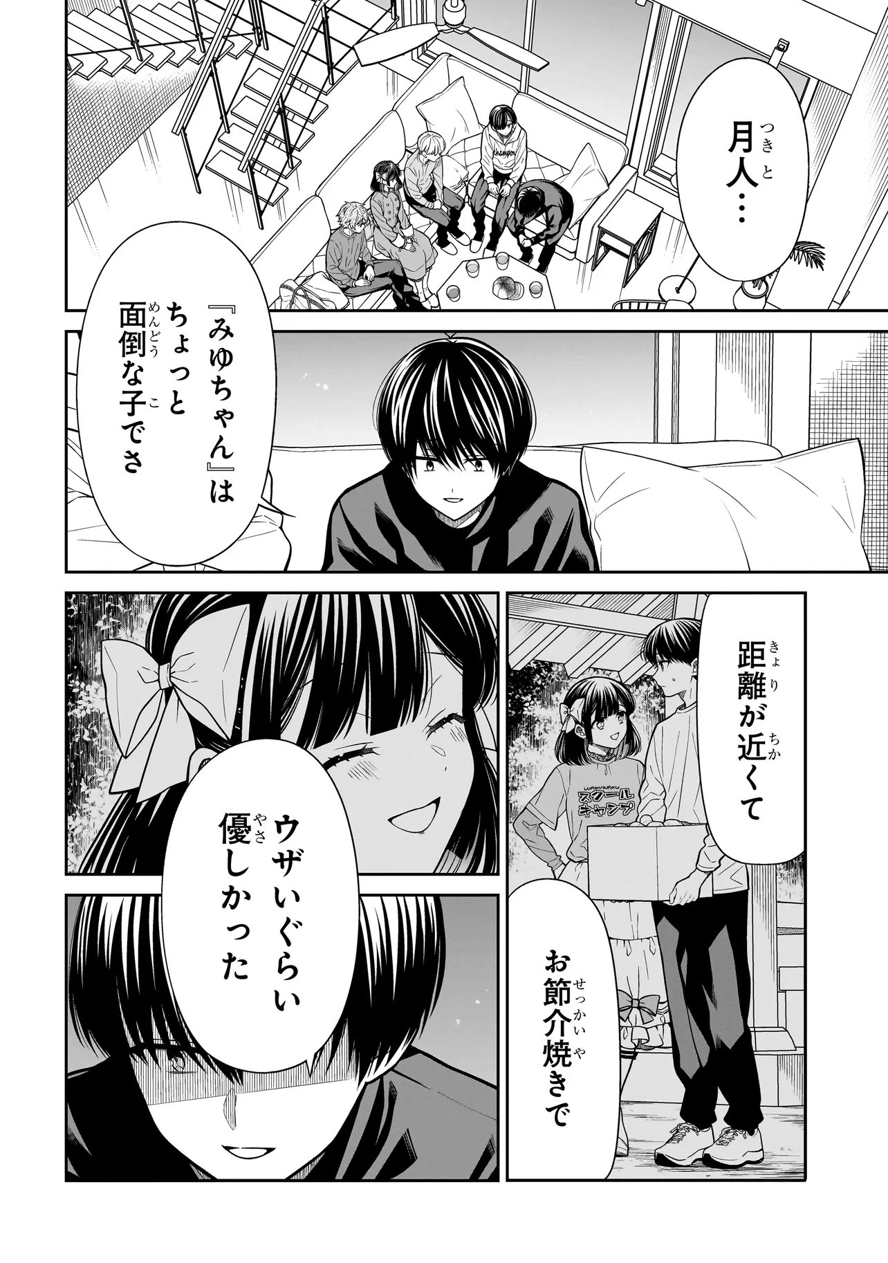 MIYU-CHAN WA ZUTTO TOMODACHI Chapter 43 - Page 10