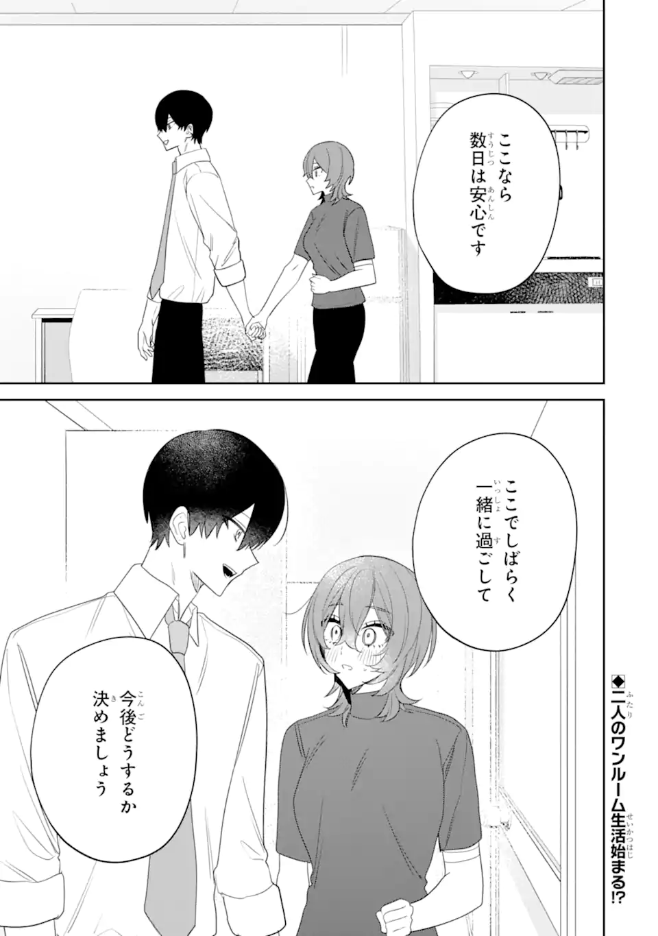 Read DATE OR KILL ~HIMITSU NO MATCHING~ Chapter 13.3 [High Quality / Full] - Page 10 - nicomanga.com