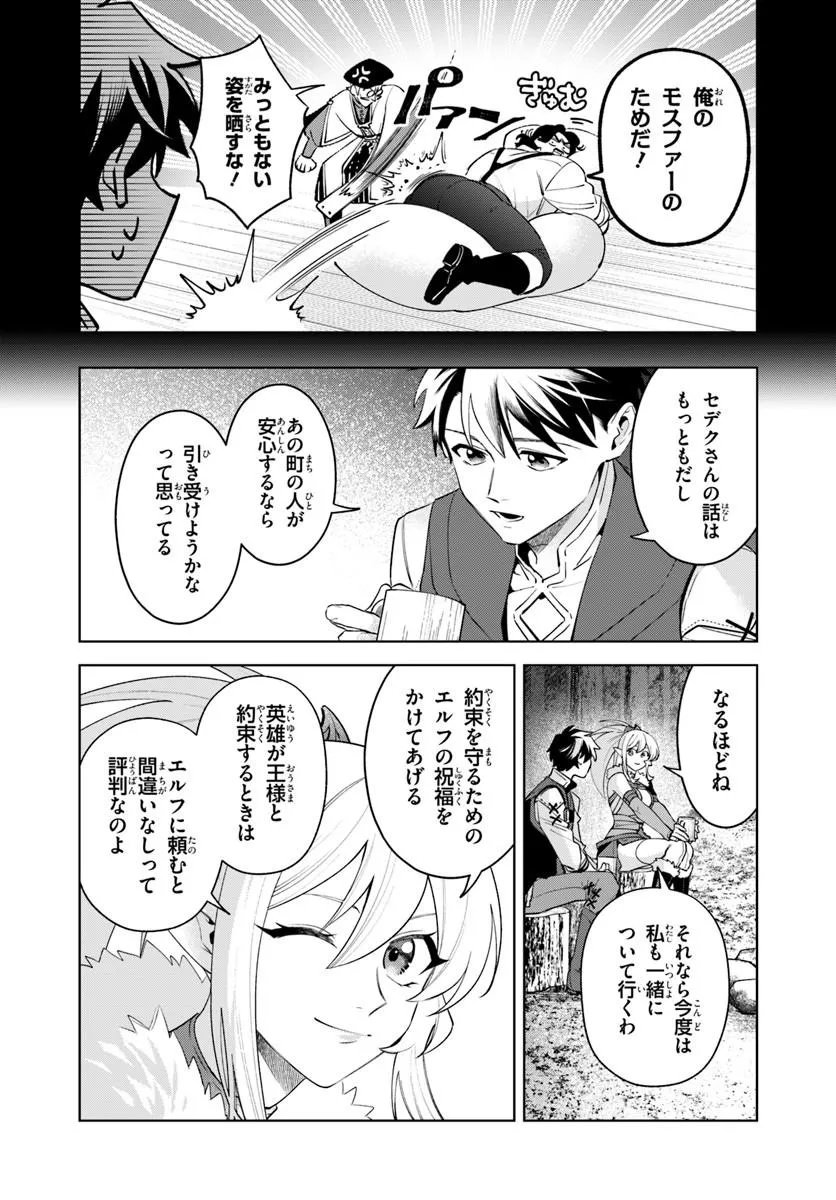 ISEKAI NO SUMIKKO DE KAITEKI MONOZUKURI SEIKATSU - MEGAMI-SAMA NO KURETA KOUBOU WA CHOTTO YARISUGI SEINOU DATTA Chapter 27.2 - Page 10