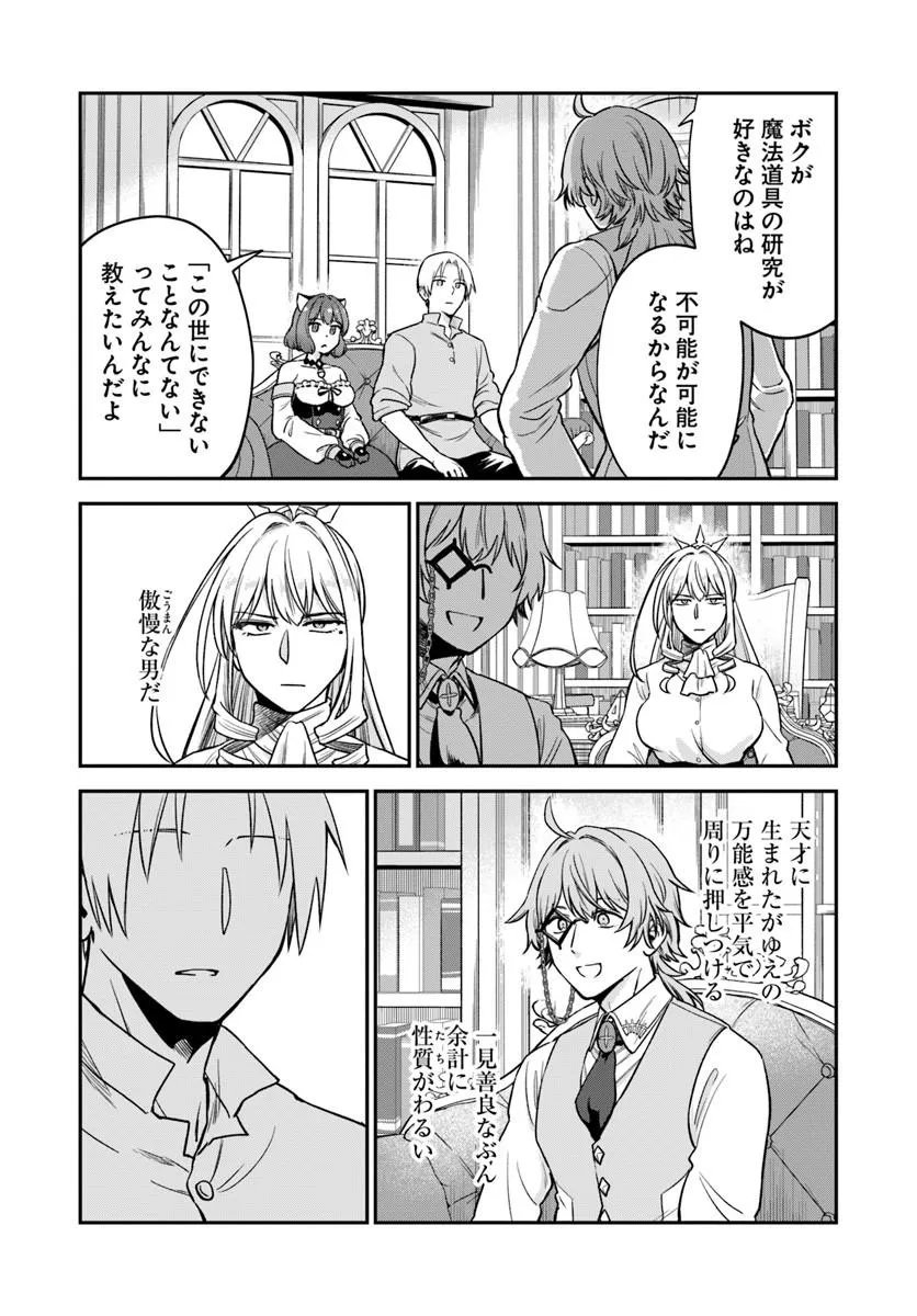 RTA SOUSHA WA GEMU SEKAI KARA KAERENAI Chapter 29.2 - Page 10