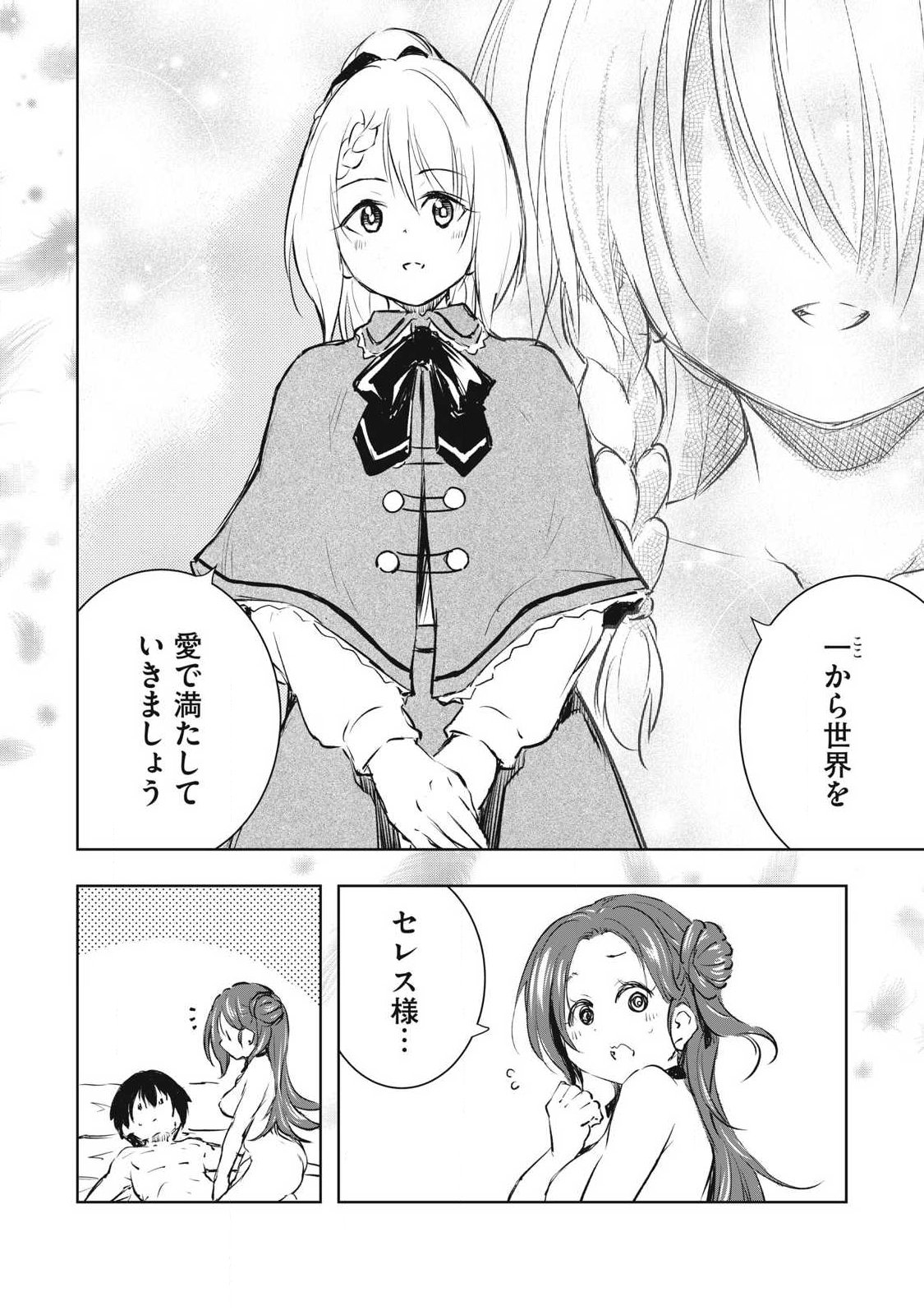 ORE NO YUBISAKI DE NURERU SEKAI Chapter 59 - Page 10
