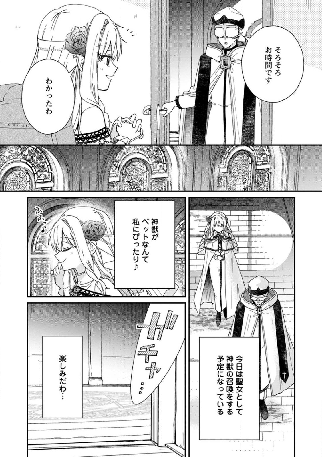 OCHIKOBORE DAME REIJOU WA DEKIAI SARETE UMAREKAWARIMASU!? HOMERARERU NO GA URESHIKUTE GANBATTE ITARA KIKAKU-GAI NO SAINOU GA KAIKA SHIMASHITA Chapter 16.2 - Page 10