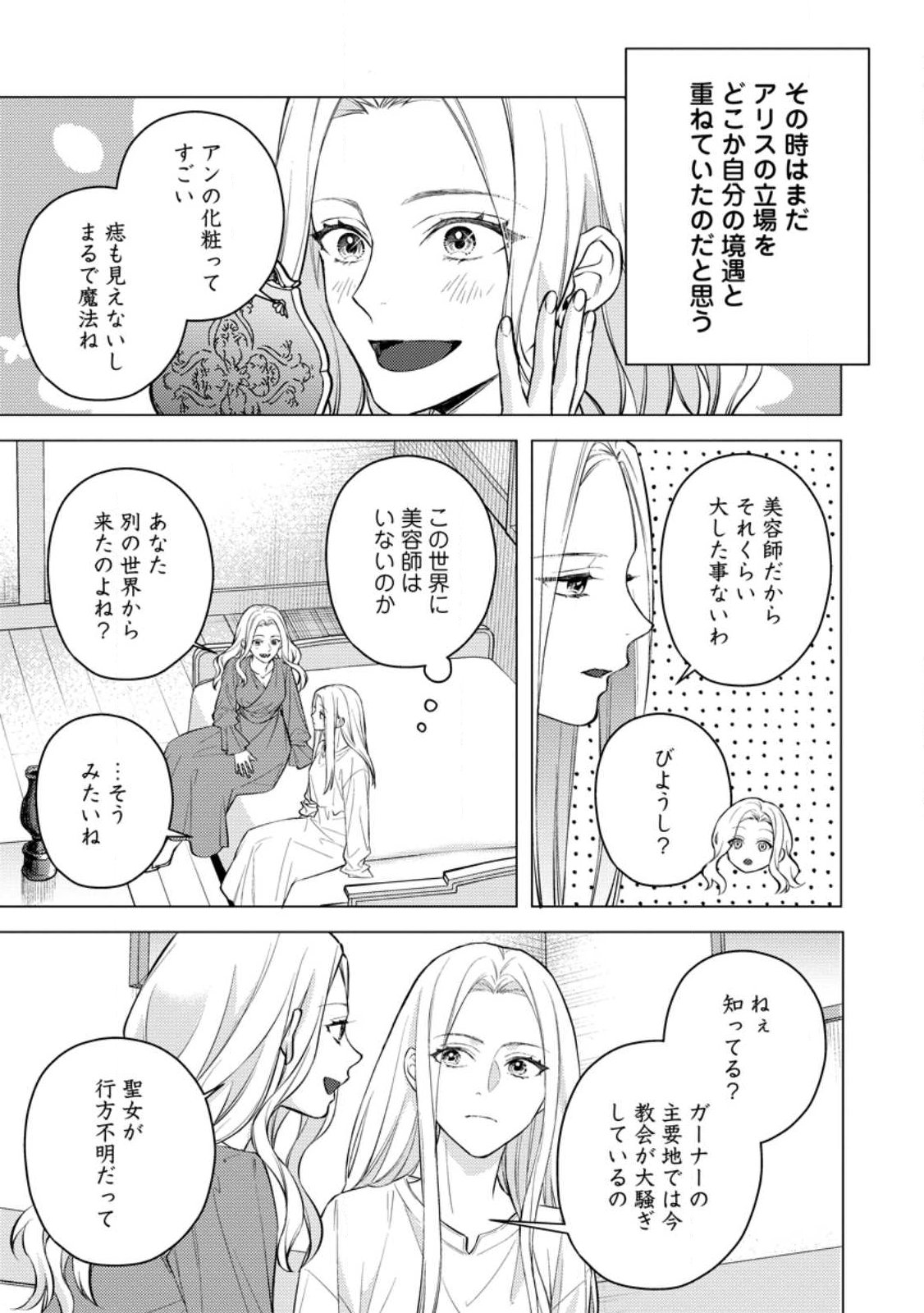 VEIL NO SEIJO - MINIKUI TO GOKAISARETA SEIJO, IKEMEN GOEI KISHI NI DEKIAISARERU Chapter 27.2 - Page 10