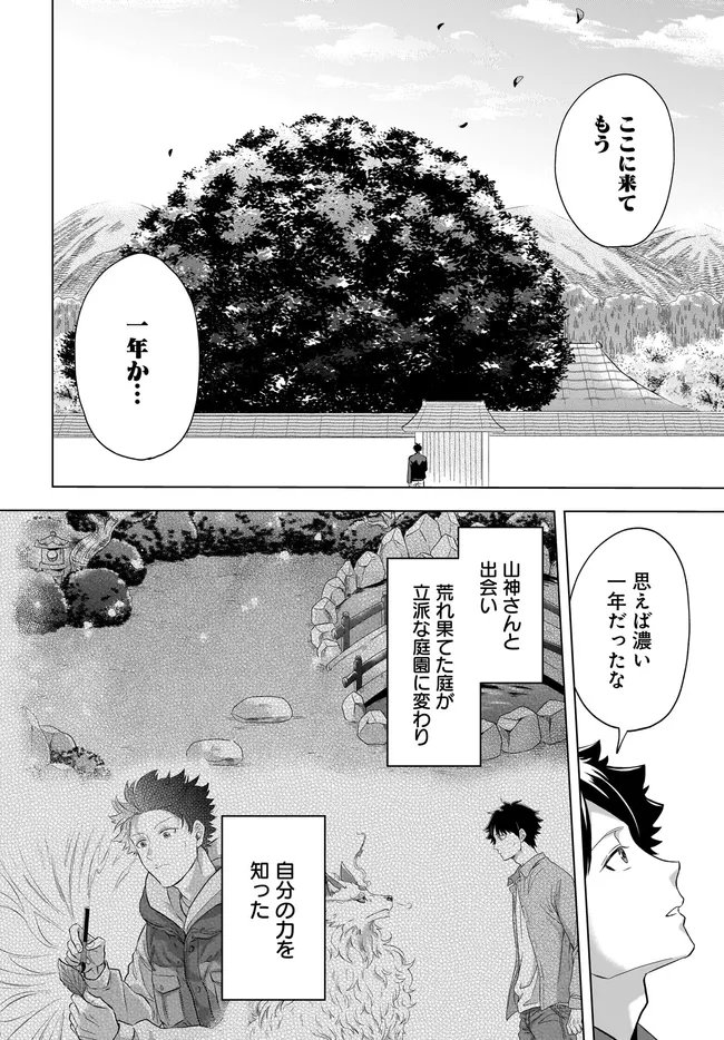 KAMI NO NIWATSUKI KUSUNOKI-TEI Chapter 42 - Page 10
