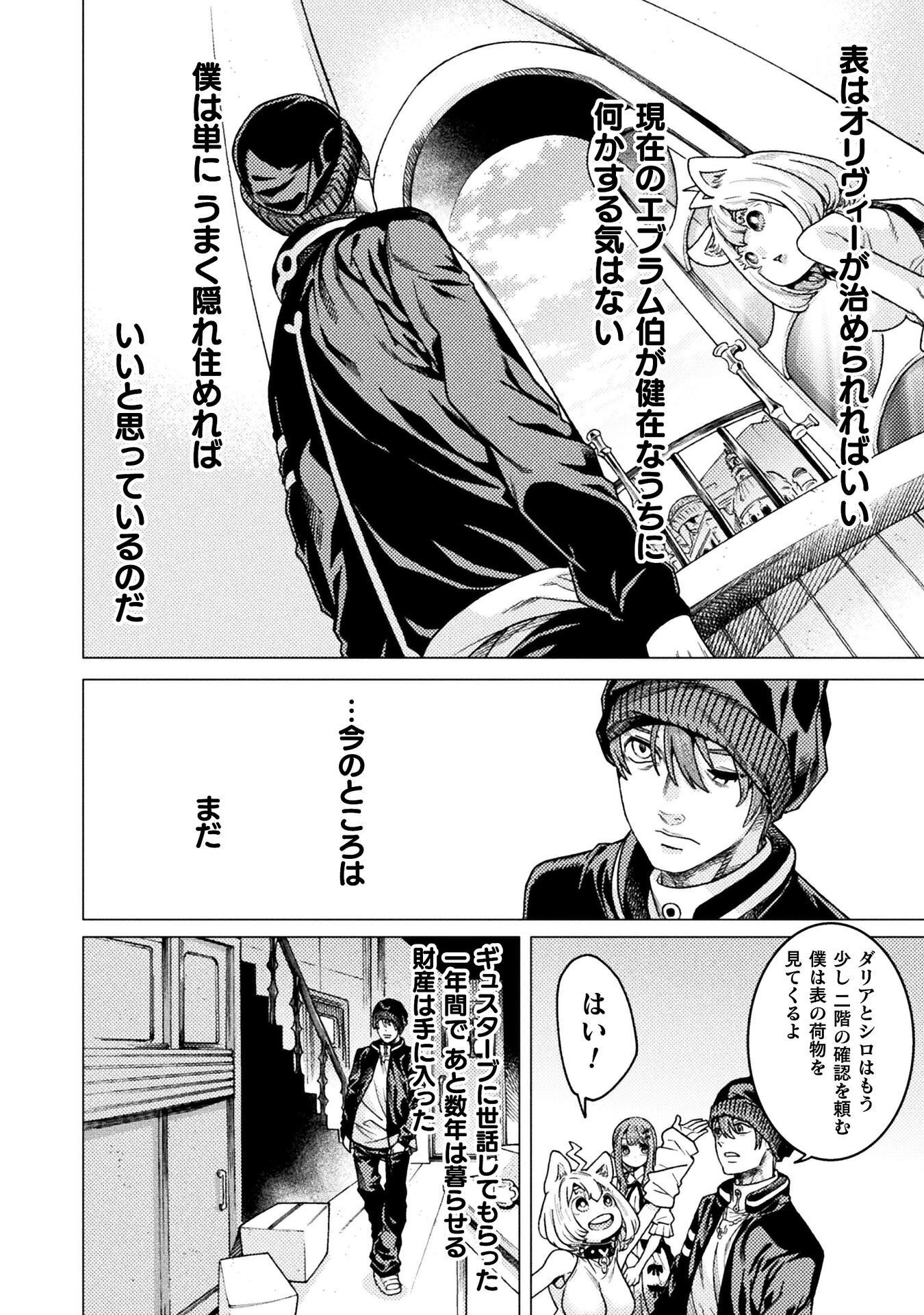 WELCOME TO THE MAN-EATING DUNGEON - RAW Chapter 42 - Page 10