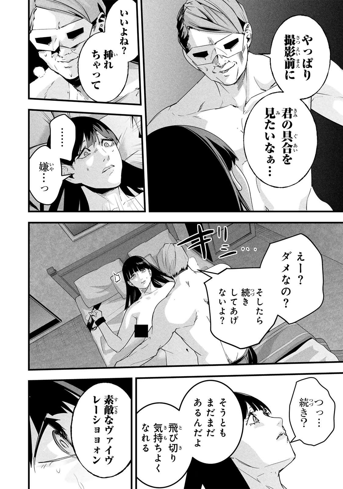 AISAI NO URA AKA Chapter 85 - Page 10