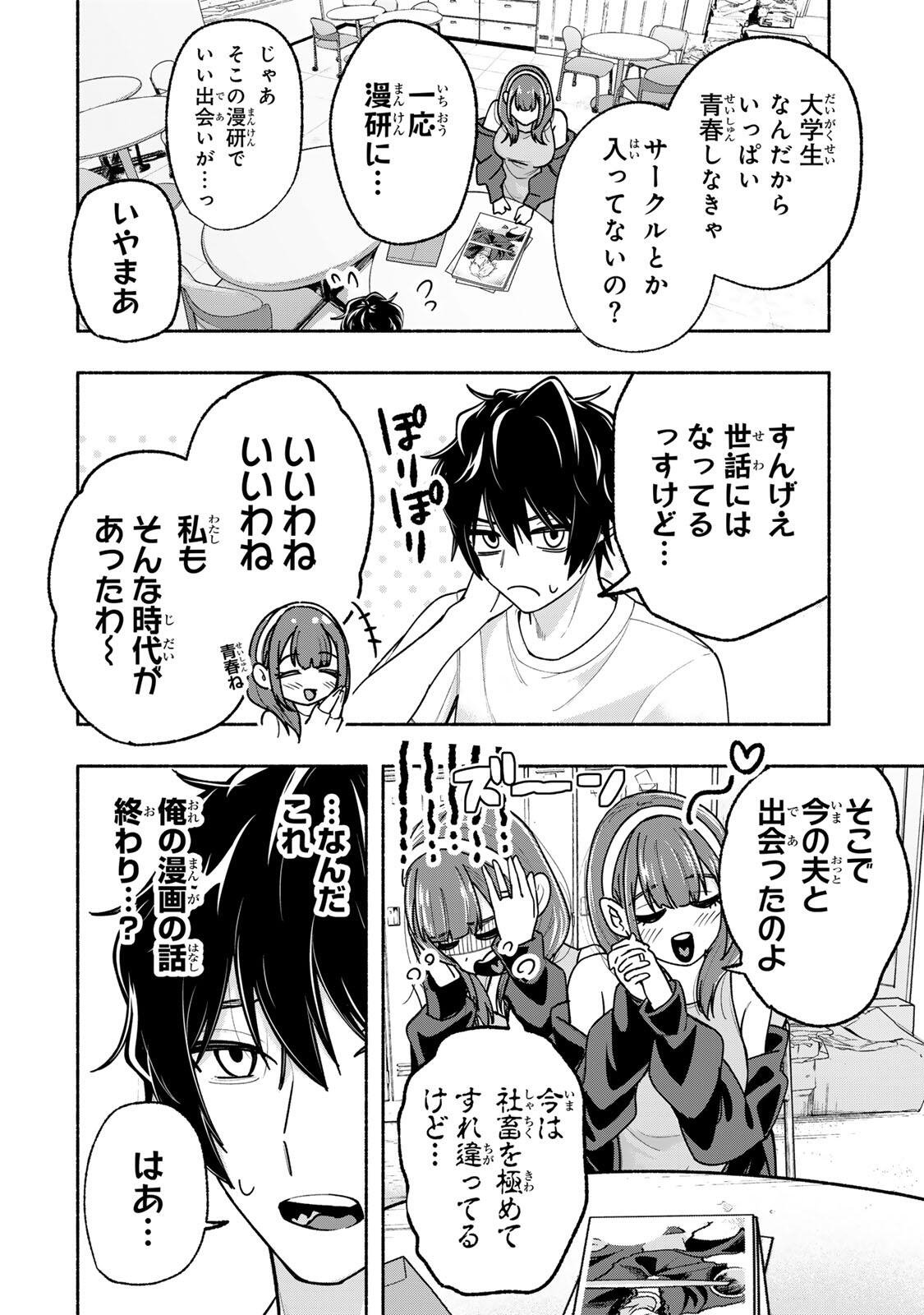 PEN NO YUME NI KURENAI O SASU Chapter 18 - Page 10