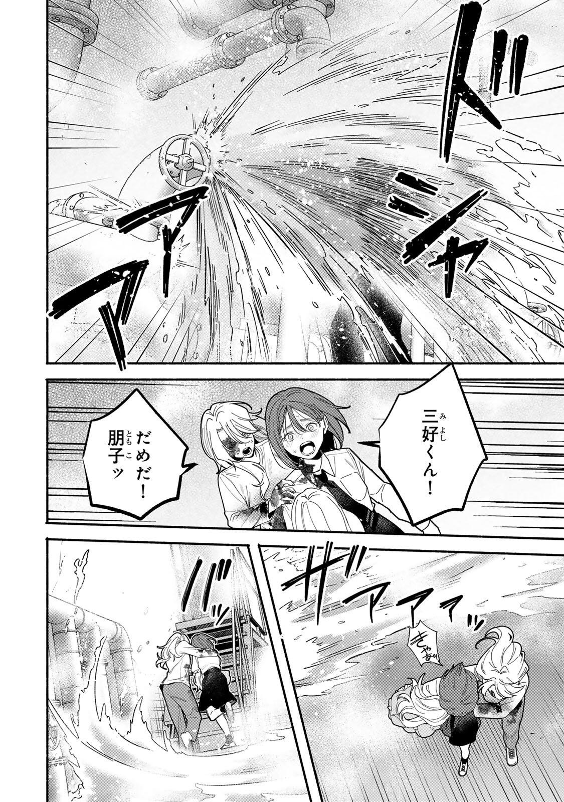 TOMODACHI ZUKURI - RAW Chapter 33 - Page 10
