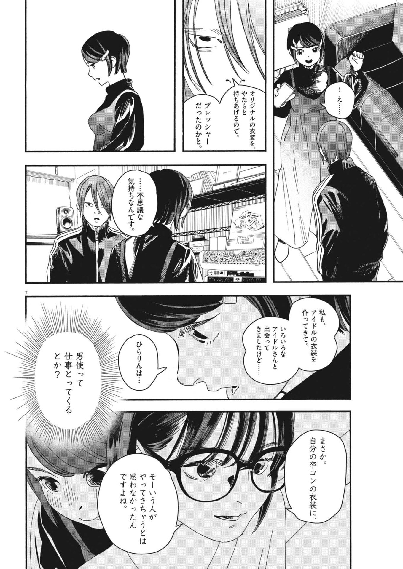 SHI SUTA REJI SUTA Chapter 41 page 7 - nihonkuni.com