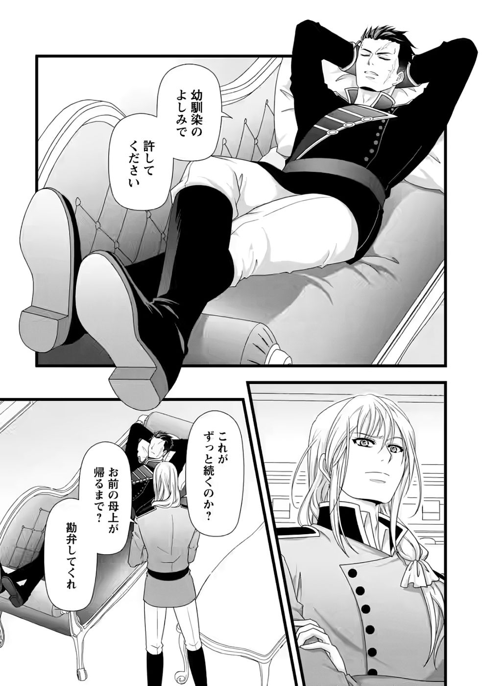 IKATSUI KAO DE KYOUAKU KISHI DANCHOU TO OSORERARERU KOUSHAKU-SAMA NO SAIGO NO KONKATSU AITE WA SHAKOUKAINO MABOROSHI NO HANA DESHITA Chapter 34 page 14 - nihonkuni.com
