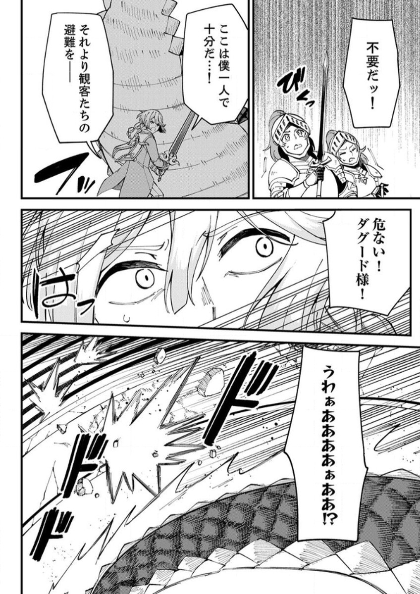MUNOU TO TSUIHOU SARETA SAIJAKU MAHOU KENSHI, NOROI GA TOKETA NODE SAIKYOU E NARIAGARU Chapter 14 - Page 10