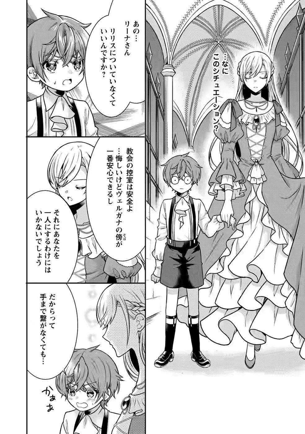 SHINPI NO KO: MAJUTSU GA TSUKAENAI OCHIKOBORE, SUUHI-JUTSU DE NARIAGARU Chapter 4 page 12 - nihonkuni.com
