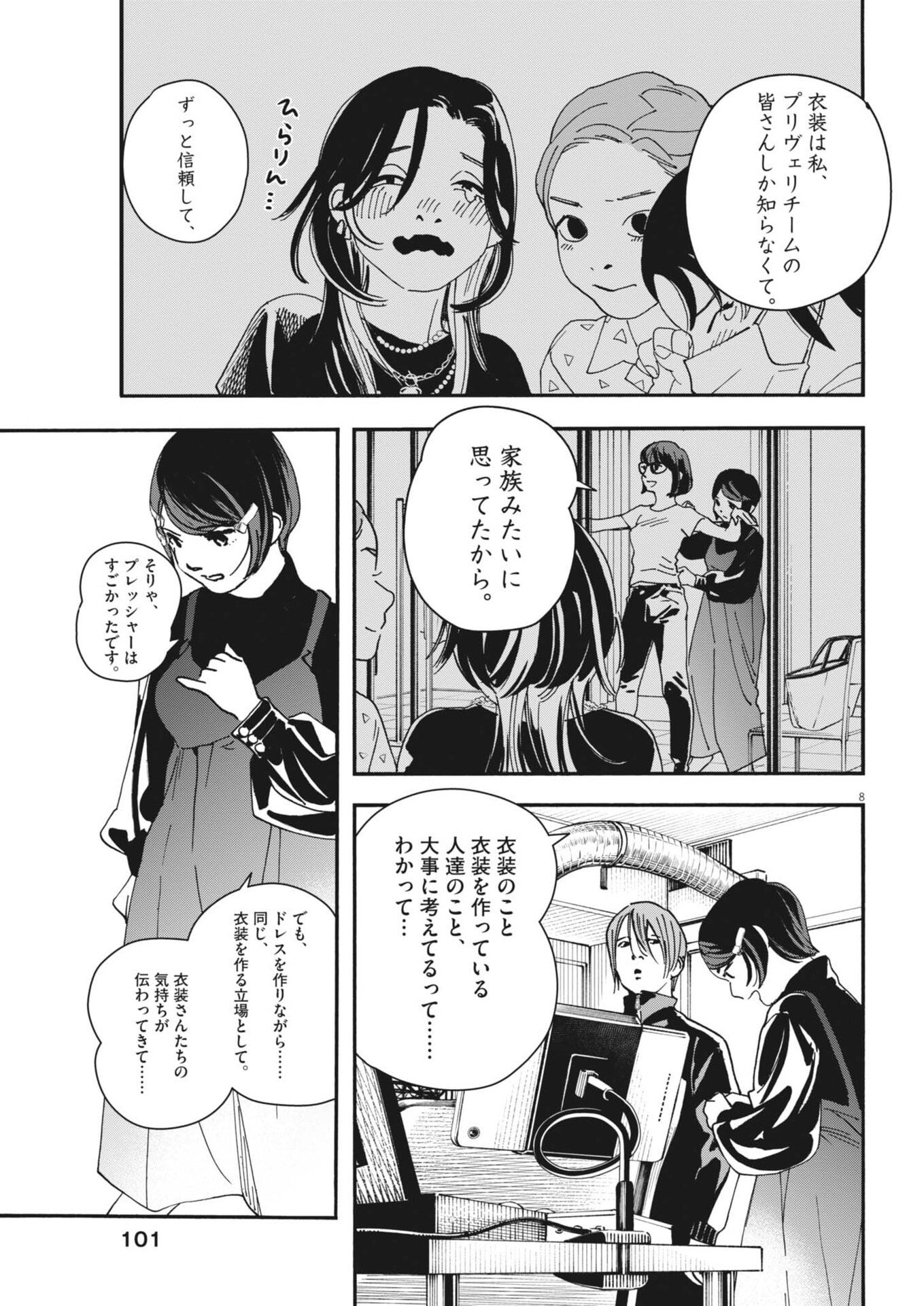SHI SUTA REJI SUTA Chapter 41 page 8 - nihonkuni.com