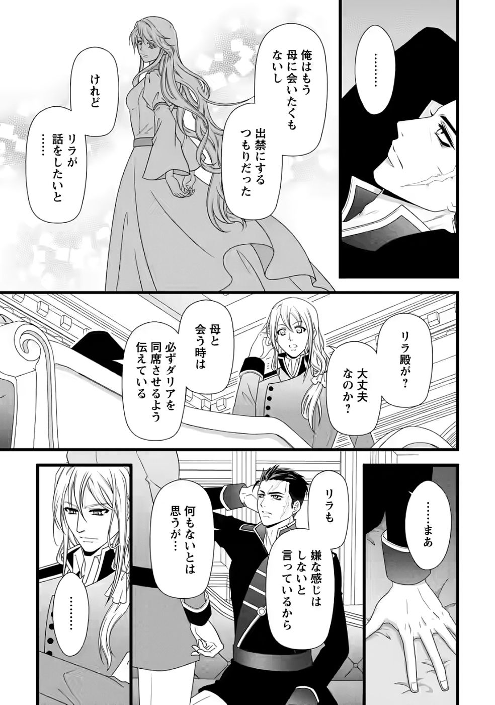 IKATSUI KAO DE KYOUAKU KISHI DANCHOU TO OSORERARERU KOUSHAKU-SAMA NO SAIGO NO KONKATSU AITE WA SHAKOUKAINO MABOROSHI NO HANA DESHITA Chapter 34 page 15 - nihonkuni.com