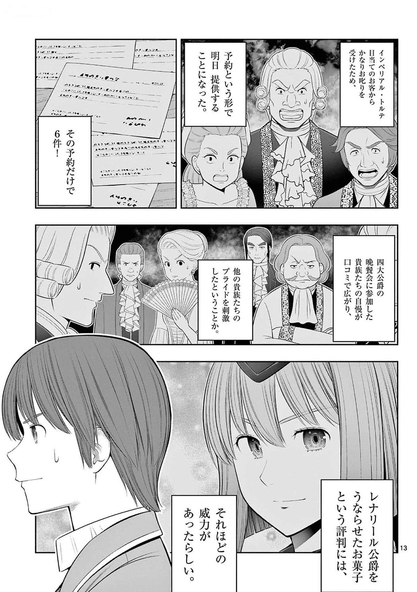 OKASHI SHOKUNIN NO NARIAGARI - TENSAI PATISHIE NO RYOUCHI KEIEI Chapter 34 page 13 - nihonkuni.com