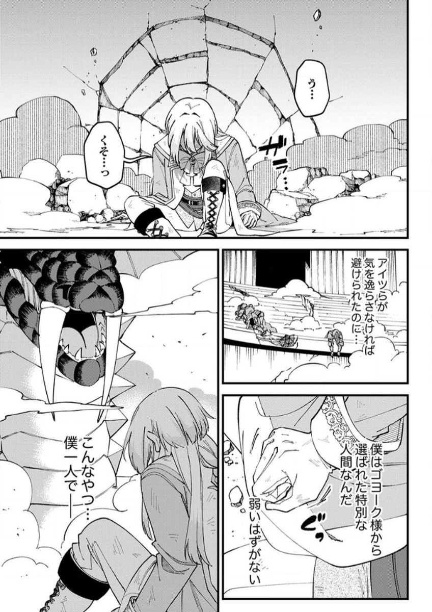 MUNOU TO TSUIHOU SARETA SAIJAKU MAHOU KENSHI, NOROI GA TOKETA NODE SAIKYOU E NARIAGARU Chapter 14 - Page 11