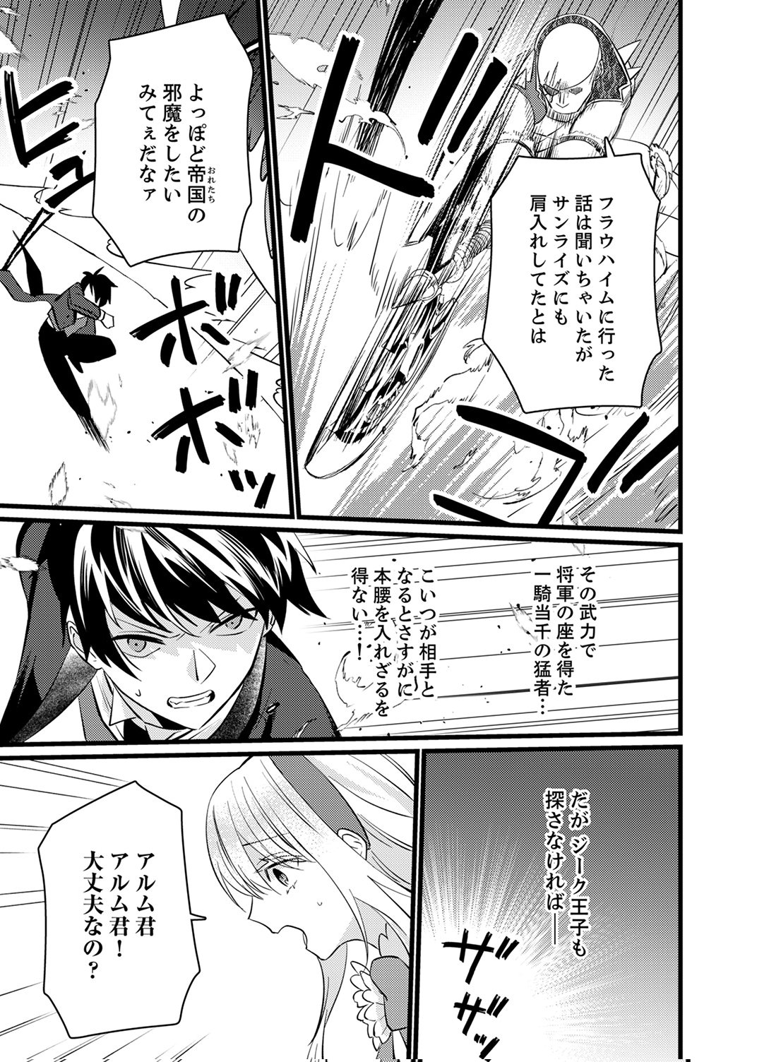 SHITSUJI DESU GA NANIKA? ~OSANANAJIMI NO PAWAHARA KOUJO TO ZETSUEN SHITARA, RINKOKU NO HIMAWARI OUJO NI HIROWARETA NODE KONO MI WO SASAGEMASU~ Chapter 14 - Page 13