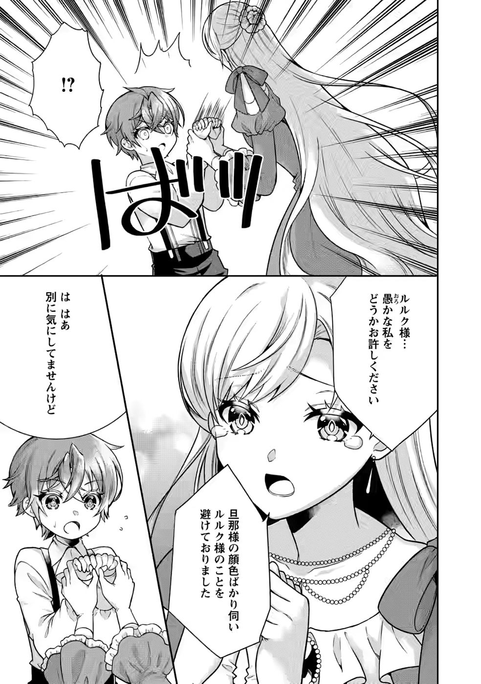 SHINPI NO KO: MAJUTSU GA TSUKAENAI OCHIKOBORE, SUUHI-JUTSU DE NARIAGARU Chapter 4 page 13 - nihonkuni.com