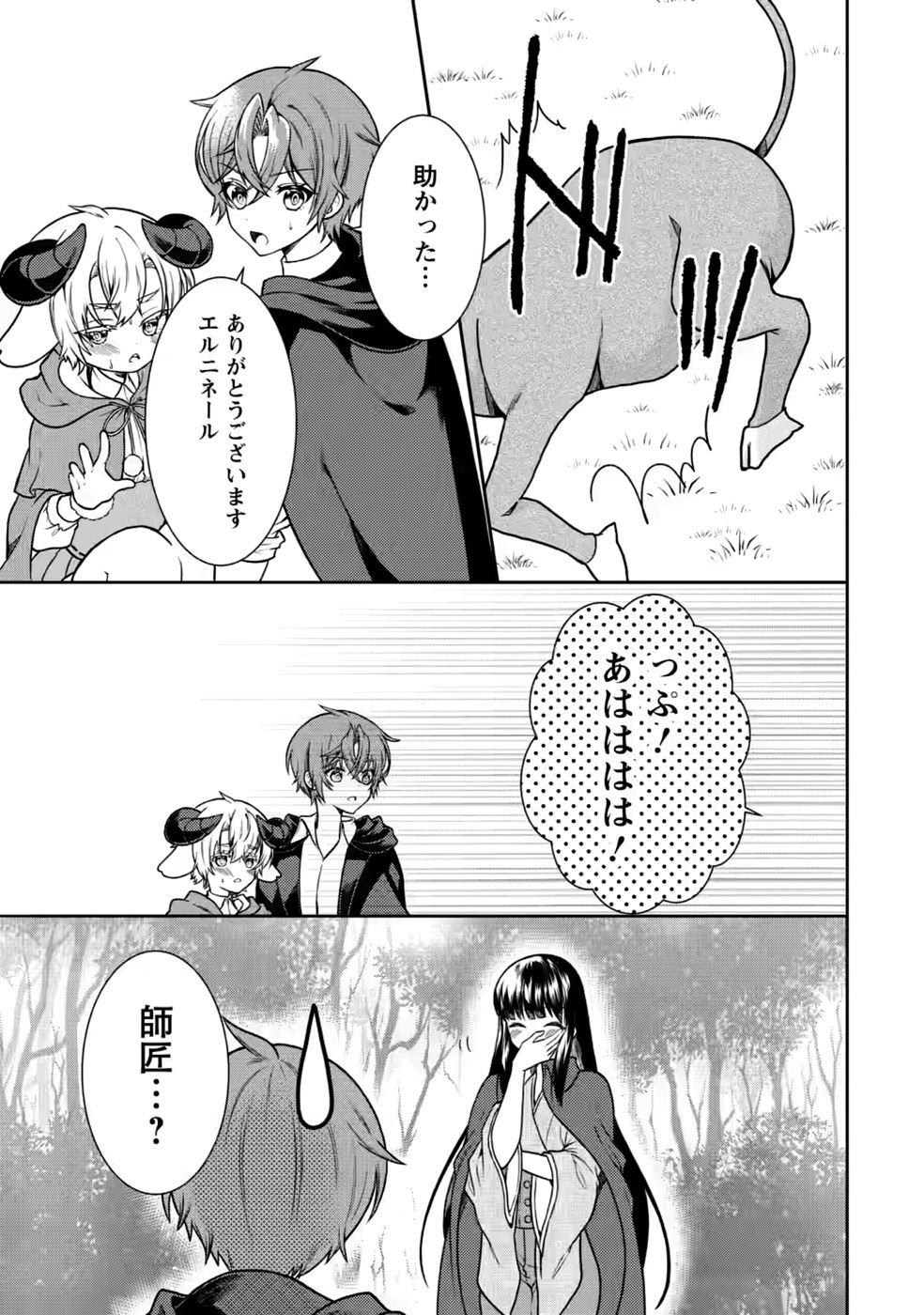 SHINPI NO KO: MAJUTSU GA TSUKAENAI OCHIKOBORE, SUUHI-JUTSU DE NARIAGARU Chapter 9 page 11 - nihonkuni.com