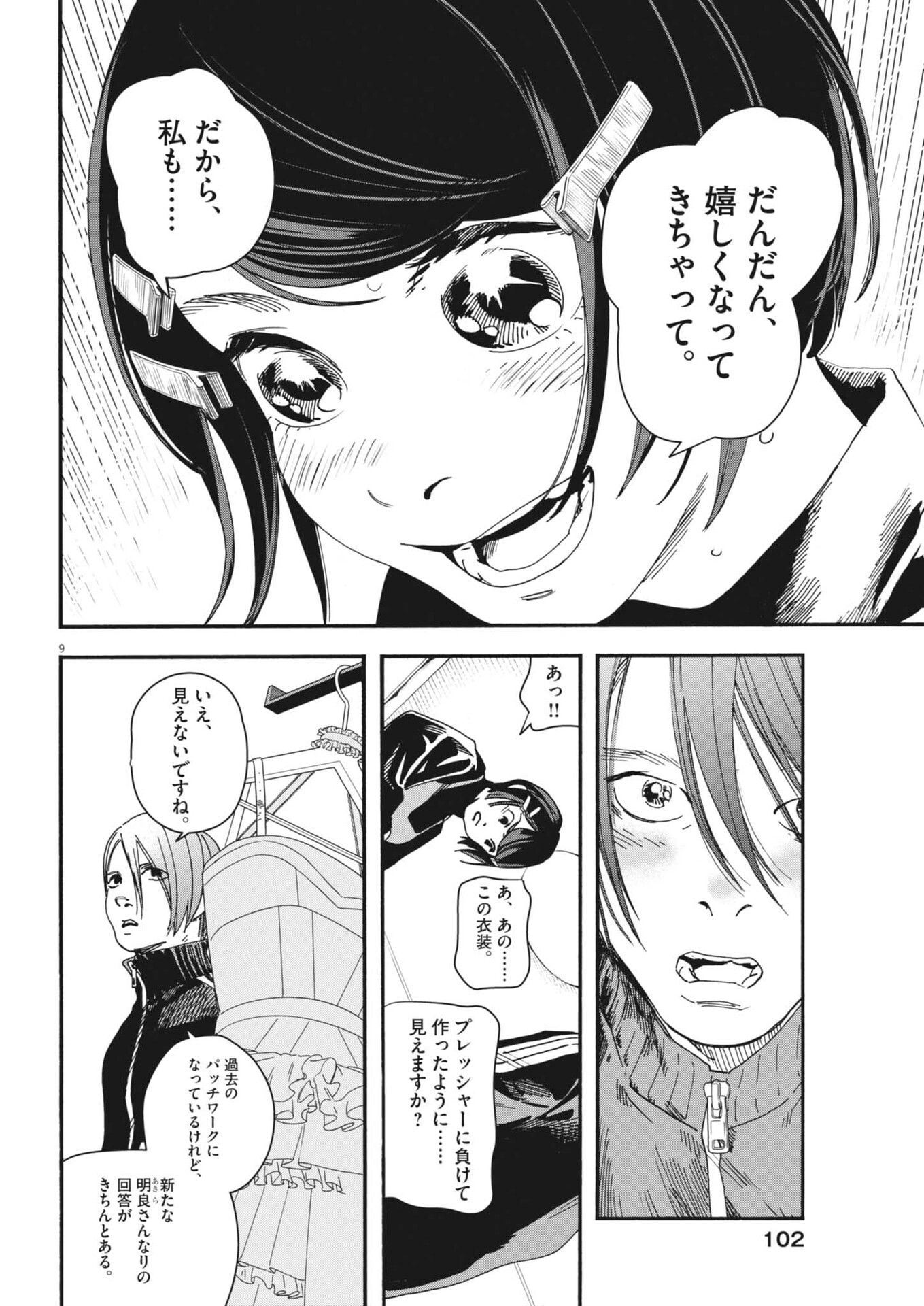 SHI SUTA REJI SUTA Chapter 41 page 9 - nihonkuni.com