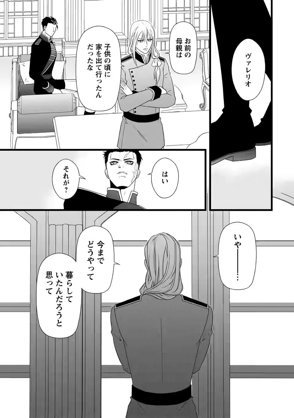 IKATSUI KAO DE KYOUAKU KISHI DANCHOU TO OSORERARERU KOUSHAKU-SAMA NO SAIGO NO KONKATSU AITE WA SHAKOUKAINO MABOROSHI NO HANA DESHITA Chapter 34 page 16 - nihonkuni.com