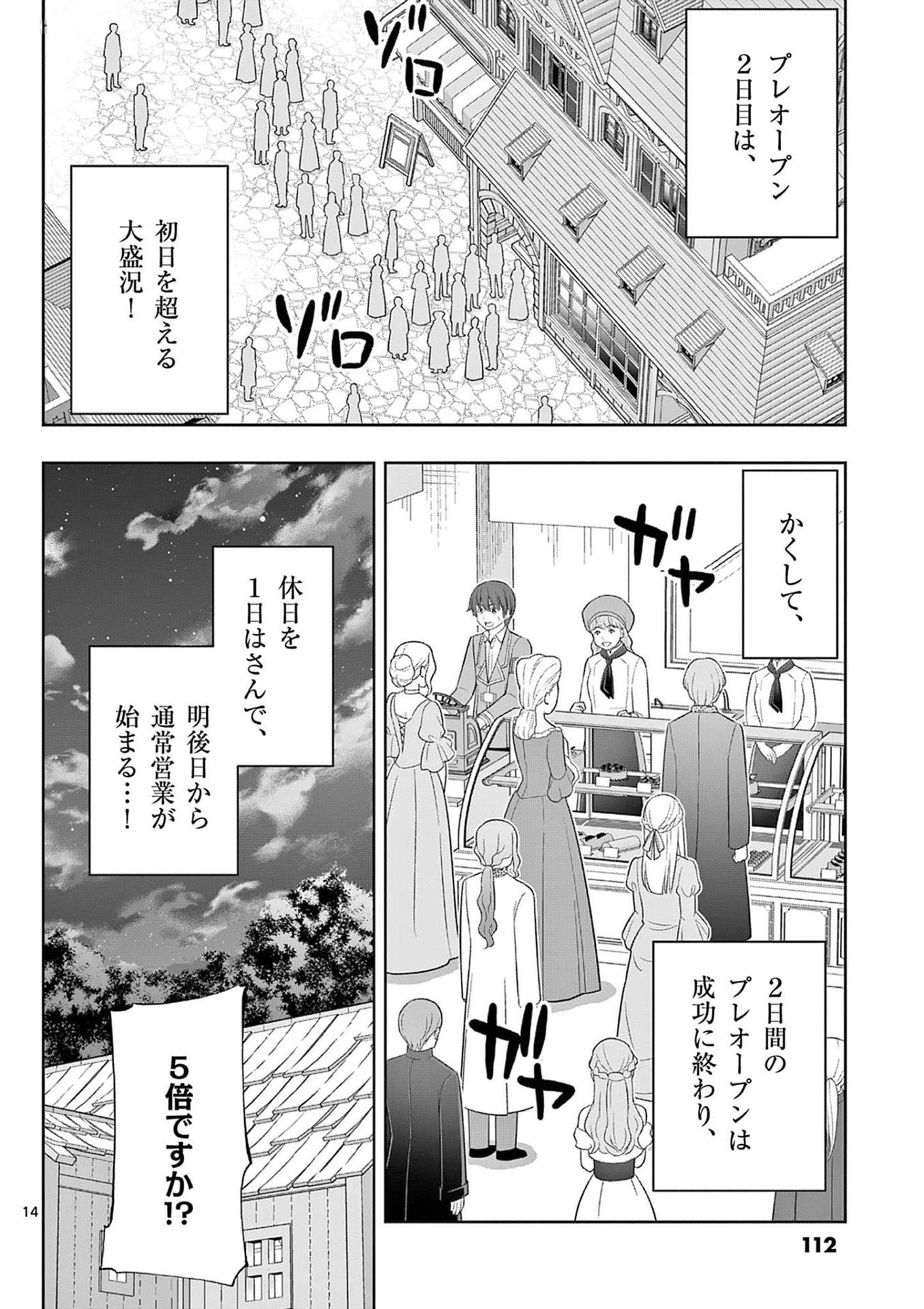 OKASHI SHOKUNIN NO NARIAGARI - TENSAI PATISHIE NO RYOUCHI KEIEI Chapter 34 page 14 - nihonkuni.com