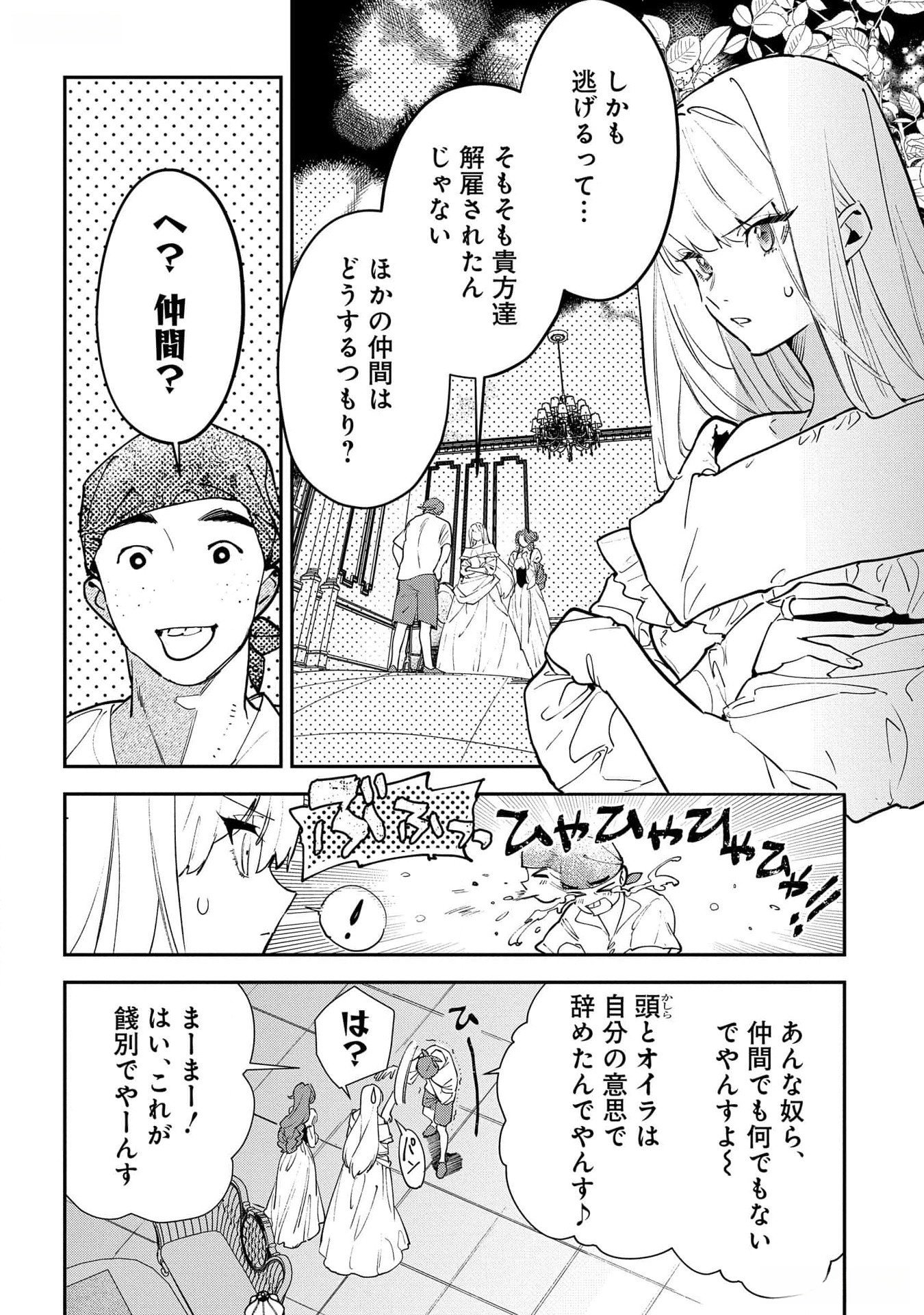 URAGIRARETA NO DE, OUHITSUKI JIJO NI JOB CHANGE! Chapter 19 - Page 2