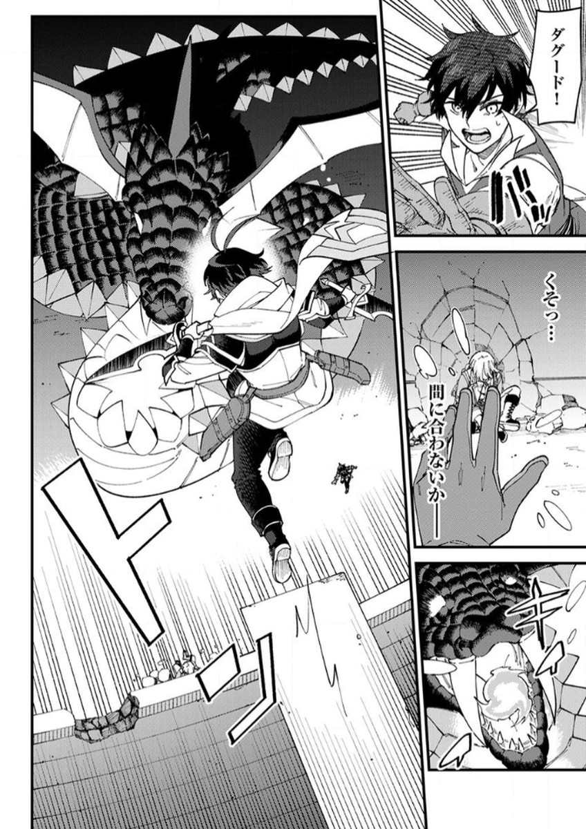MUNOU TO TSUIHOU SARETA SAIJAKU MAHOU KENSHI, NOROI GA TOKETA NODE SAIKYOU E NARIAGARU Chapter 14 - Page 12