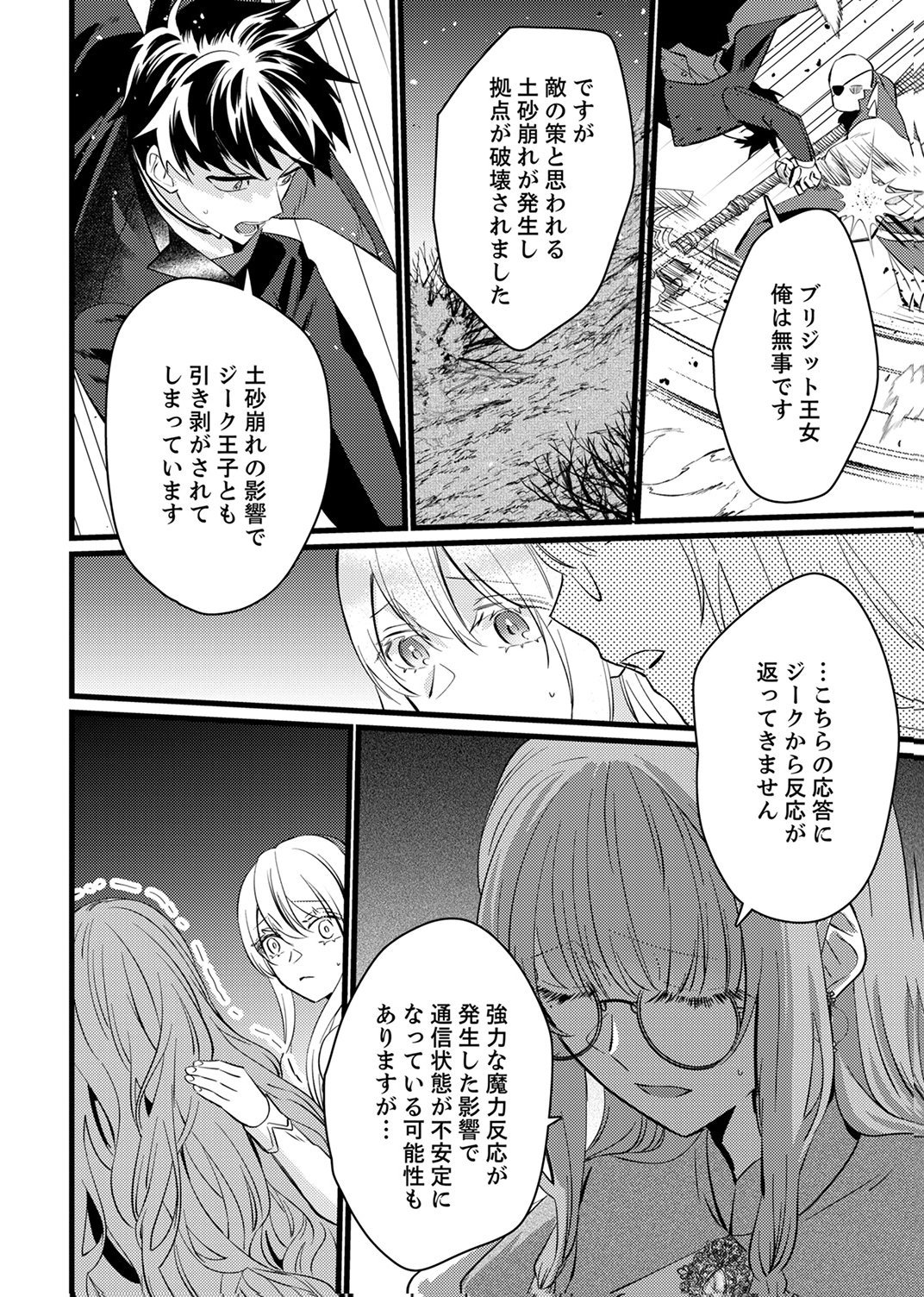 SHITSUJI DESU GA NANIKA? ~OSANANAJIMI NO PAWAHARA KOUJO TO ZETSUEN SHITARA, RINKOKU NO HIMAWARI OUJO NI HIROWARETA NODE KONO MI WO SASAGEMASU~ Chapter 14 - Page 14