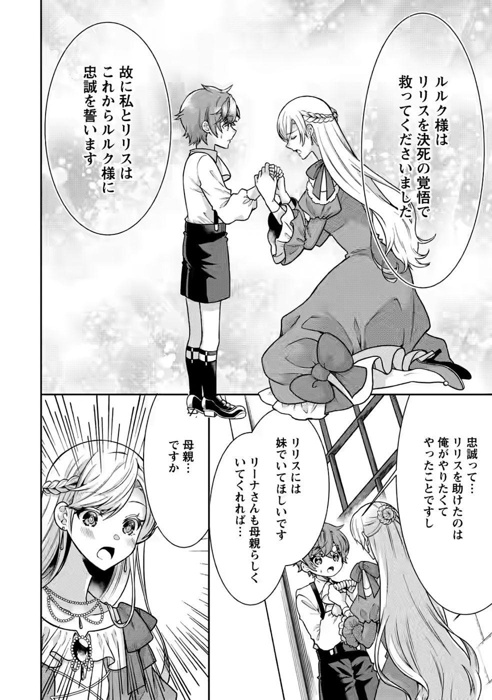 SHINPI NO KO: MAJUTSU GA TSUKAENAI OCHIKOBORE, SUUHI-JUTSU DE NARIAGARU Chapter 4 page 14 - nihonkuni.com