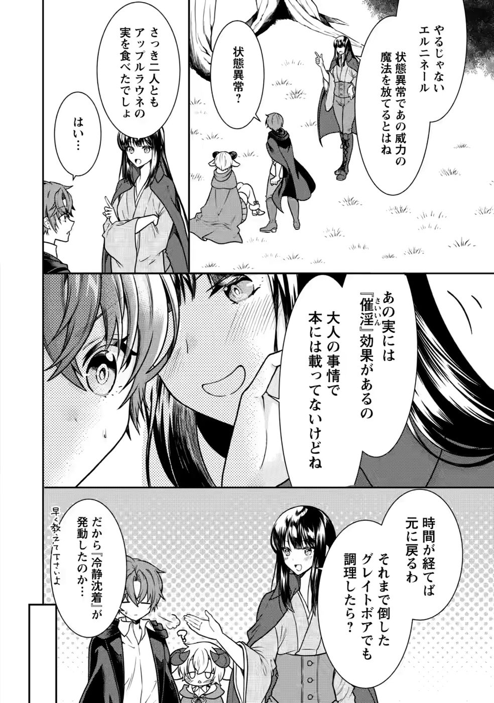 SHINPI NO KO: MAJUTSU GA TSUKAENAI OCHIKOBORE, SUUHI-JUTSU DE NARIAGARU Chapter 9 page 12 - nihonkuni.com