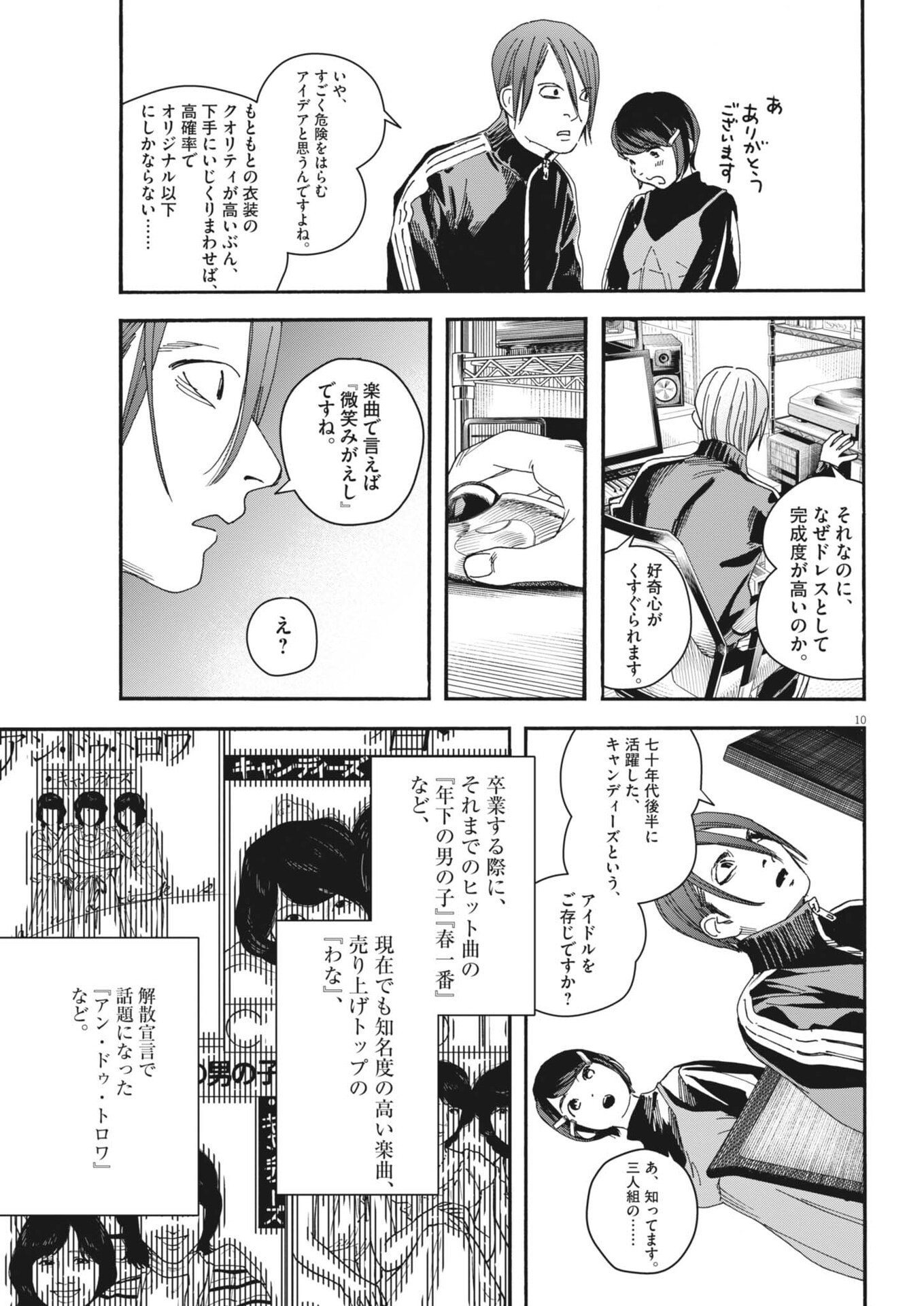SHI SUTA REJI SUTA Chapter 41 page 10 - nihonkuni.com