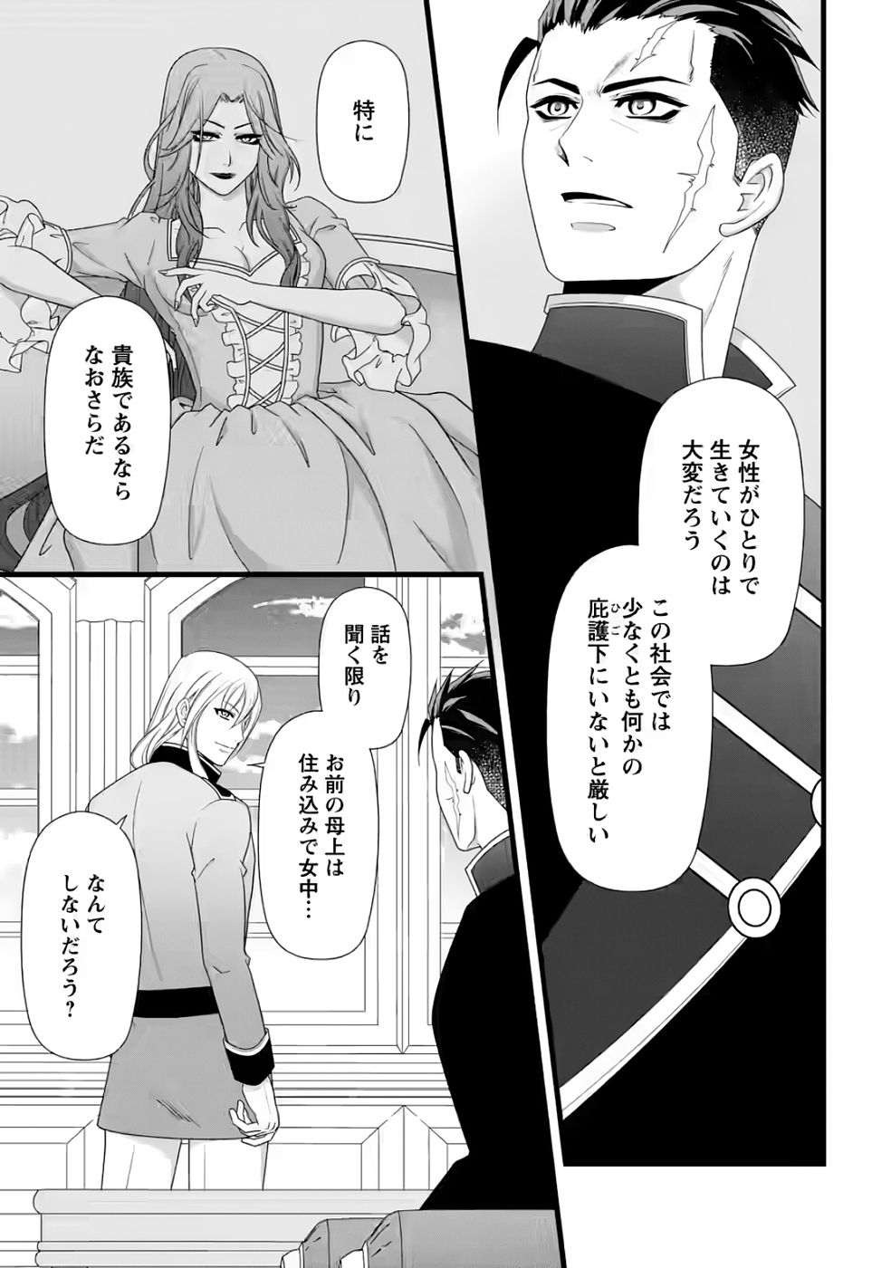 IKATSUI KAO DE KYOUAKU KISHI DANCHOU TO OSORERARERU KOUSHAKU-SAMA NO SAIGO NO KONKATSU AITE WA SHAKOUKAINO MABOROSHI NO HANA DESHITA Chapter 34 page 17 - nihonkuni.com