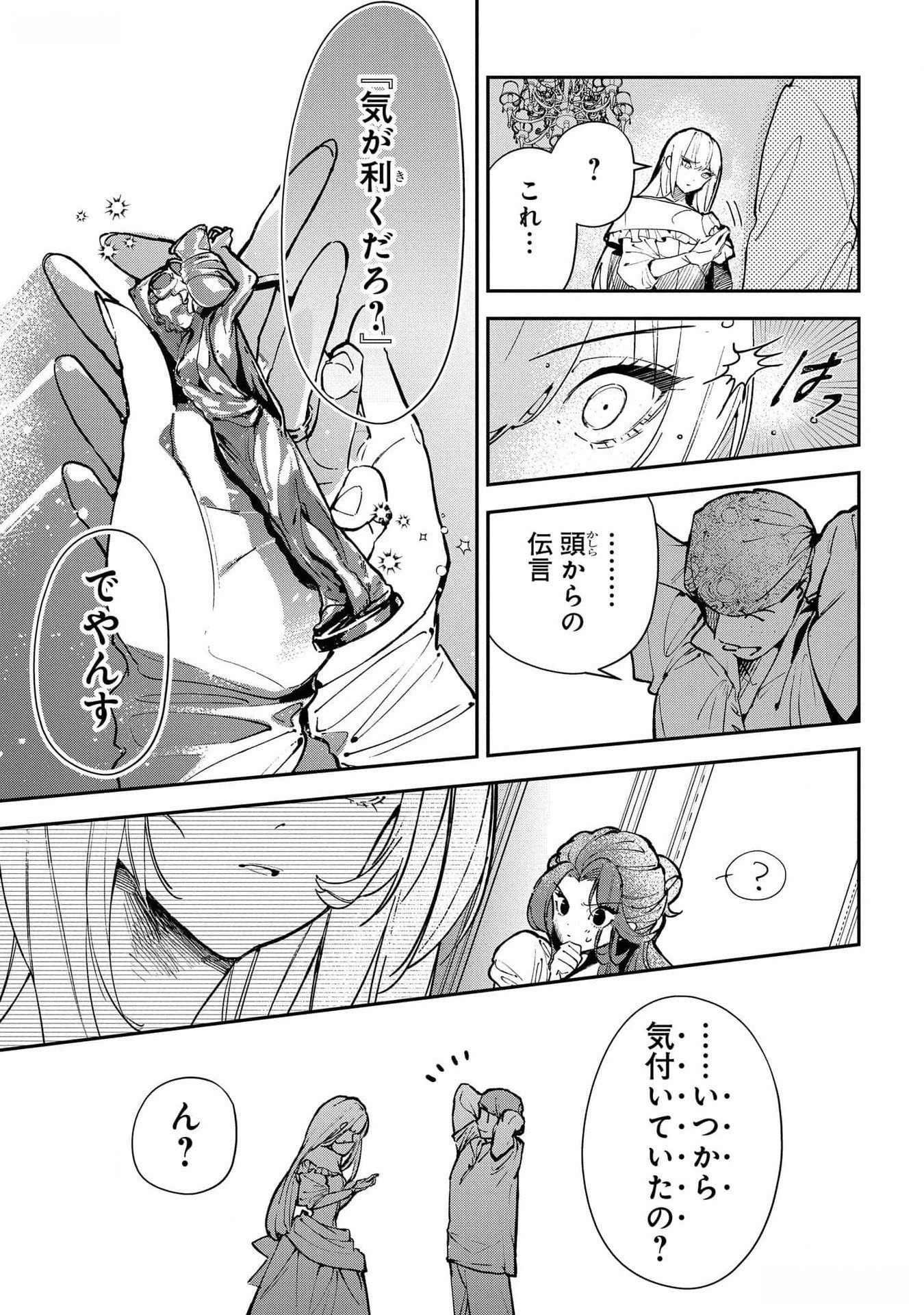 URAGIRARETA NO DE, OUHITSUKI JIJO NI JOB CHANGE! Chapter 19 - Page 3