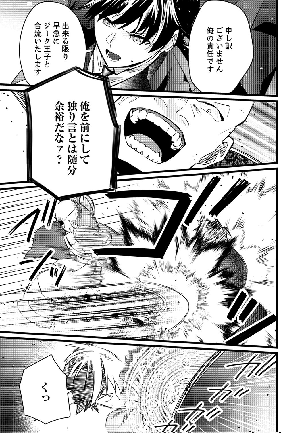 SHITSUJI DESU GA NANIKA? ~OSANANAJIMI NO PAWAHARA KOUJO TO ZETSUEN SHITARA, RINKOKU NO HIMAWARI OUJO NI HIROWARETA NODE KONO MI WO SASAGEMASU~ Chapter 14 - Page 15