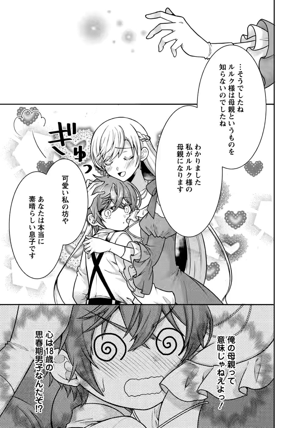 SHINPI NO KO: MAJUTSU GA TSUKAENAI OCHIKOBORE, SUUHI-JUTSU DE NARIAGARU Chapter 4 page 15 - nihonkuni.com