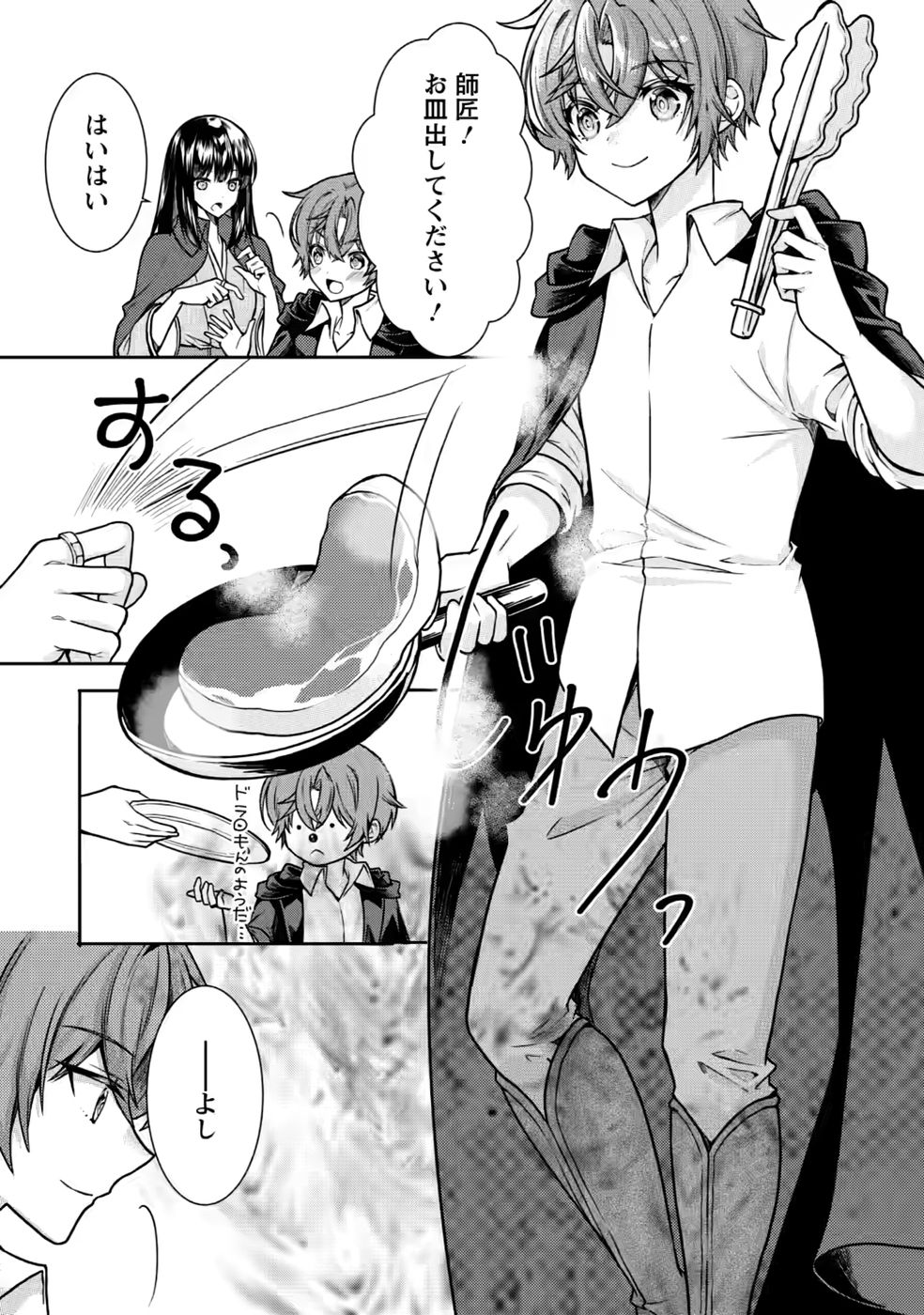 SHINPI NO KO: MAJUTSU GA TSUKAENAI OCHIKOBORE, SUUHI-JUTSU DE NARIAGARU Chapter 9 page 13 - nihonkuni.com