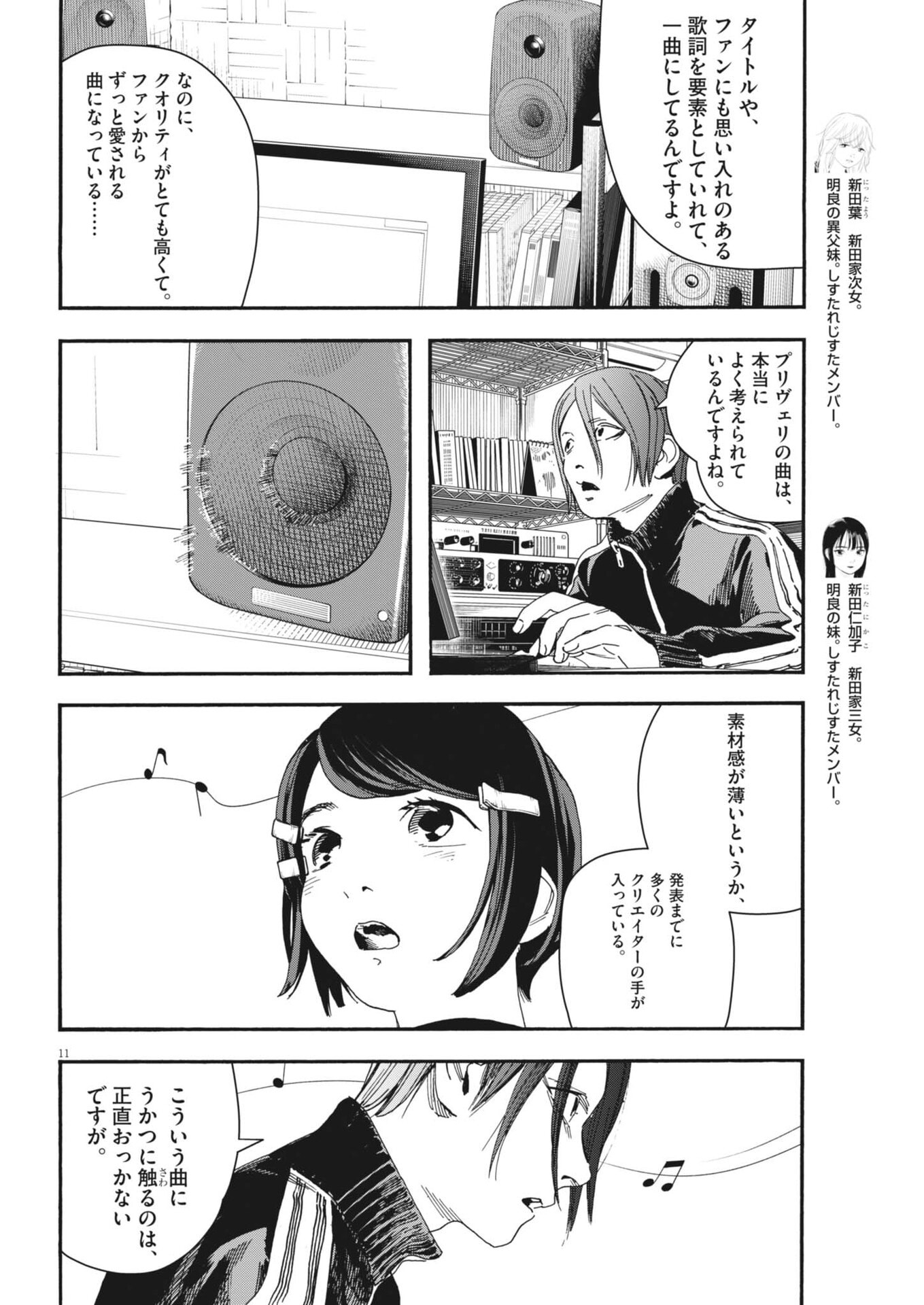 SHI SUTA REJI SUTA Chapter 41 page 11 - nihonkuni.com