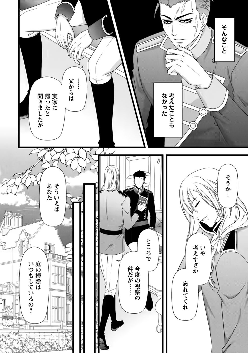 IKATSUI KAO DE KYOUAKU KISHI DANCHOU TO OSORERARERU KOUSHAKU-SAMA NO SAIGO NO KONKATSU AITE WA SHAKOUKAINO MABOROSHI NO HANA DESHITA Chapter 34 page 18 - nihonkuni.com