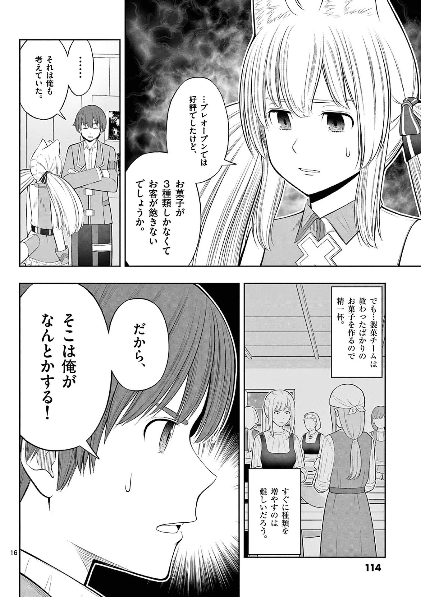 OKASHI SHOKUNIN NO NARIAGARI - TENSAI PATISHIE NO RYOUCHI KEIEI Chapter 34 page 16 - nihonkuni.com