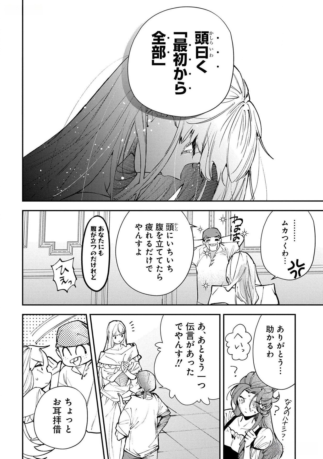 URAGIRARETA NO DE, OUHITSUKI JIJO NI JOB CHANGE! Chapter 19 - Page 4