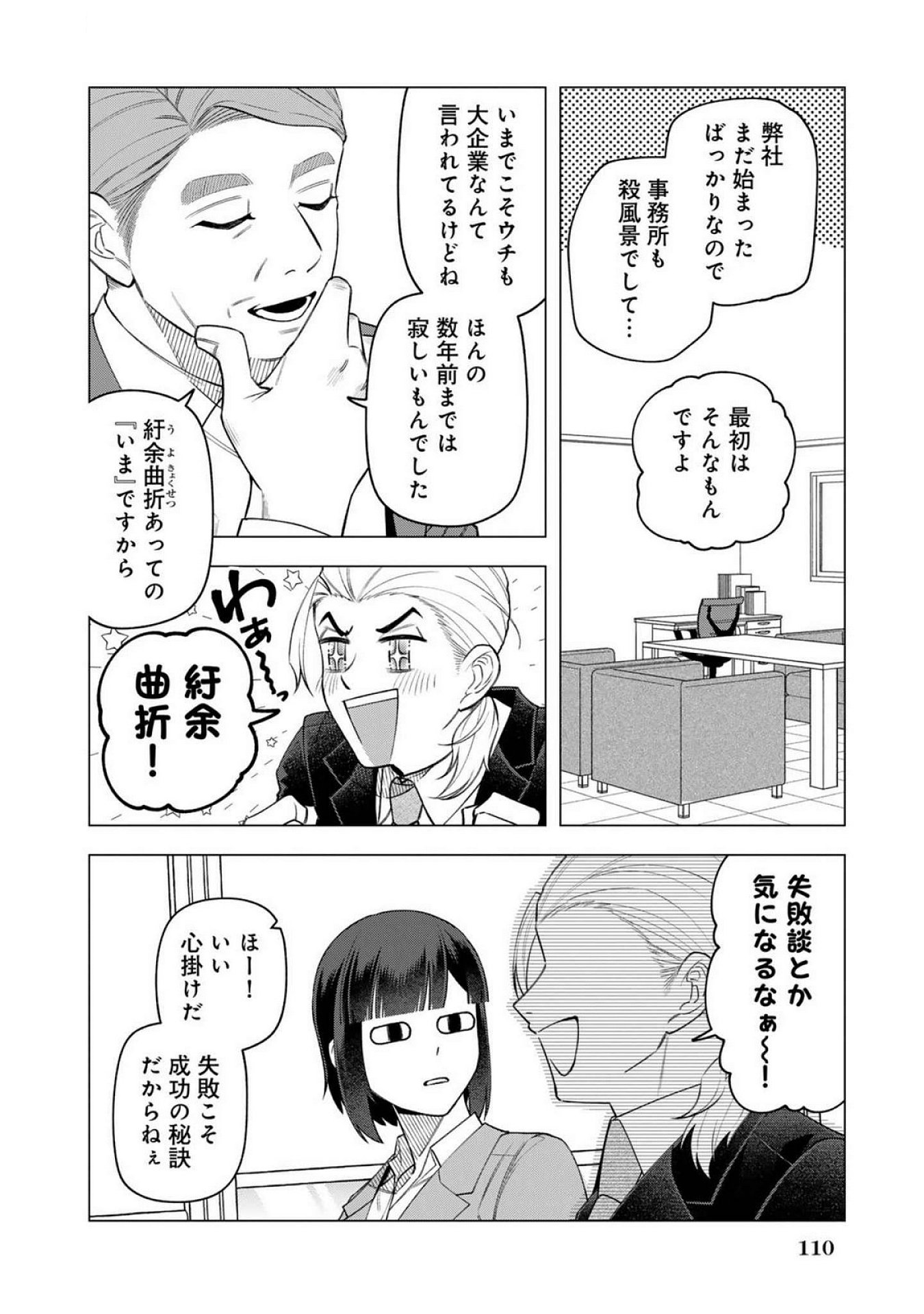 E, SHANAI SYSTEM SUBETE ONE OPE SHITEIRU WATASHI WO KAIKO DESU KA? Chapter 22 - Page 2