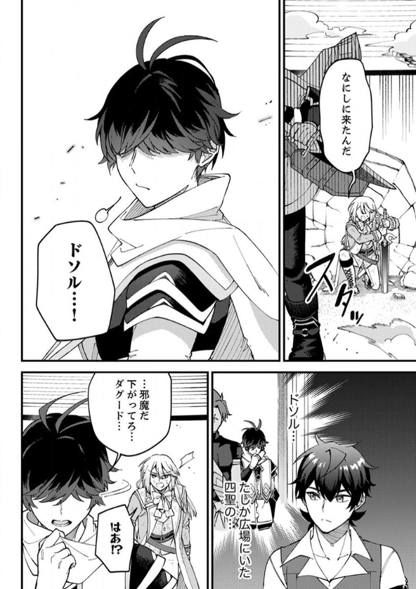 MUNOU TO TSUIHOU SARETA SAIJAKU MAHOU KENSHI, NOROI GA TOKETA NODE SAIKYOU E NARIAGARU Chapter 14 - Page 14