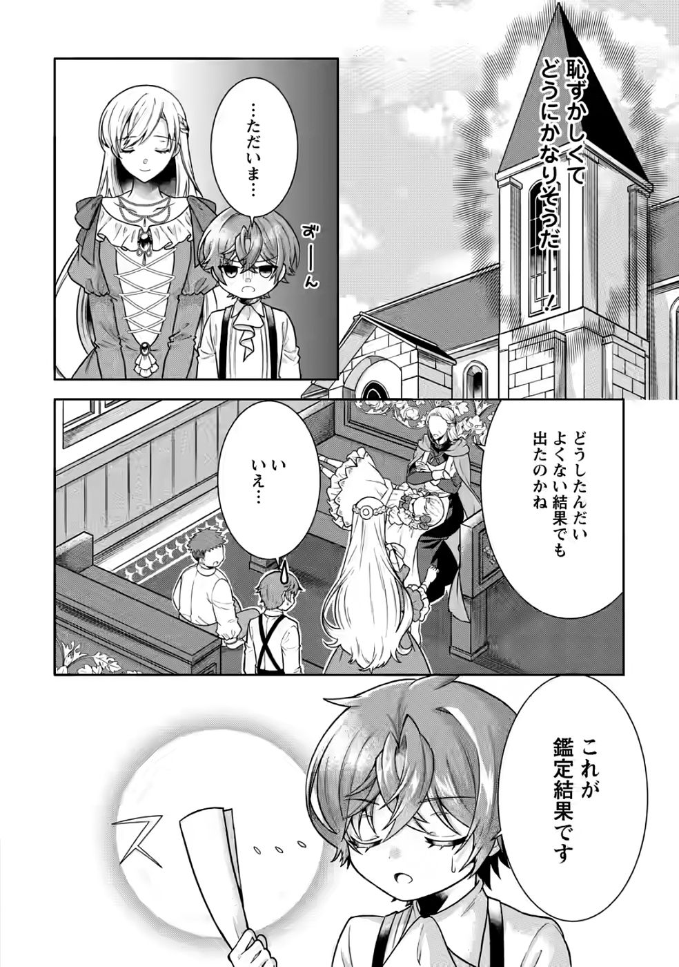 SHINPI NO KO: MAJUTSU GA TSUKAENAI OCHIKOBORE, SUUHI-JUTSU DE NARIAGARU Chapter 4 page 16 - nihonkuni.com